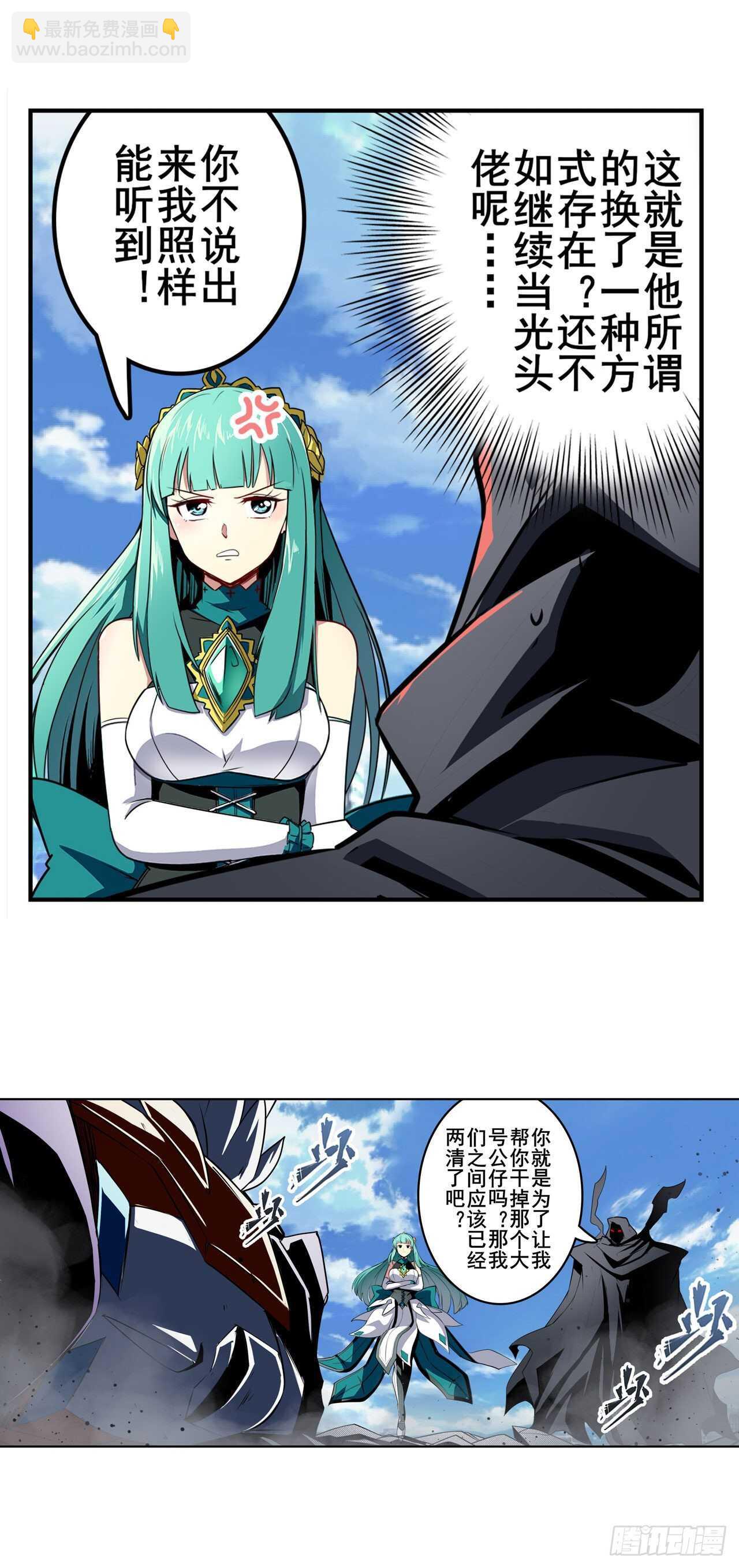 🍜英雄再临（英雄？我早就不当了） 第320话 倒计时 第22页