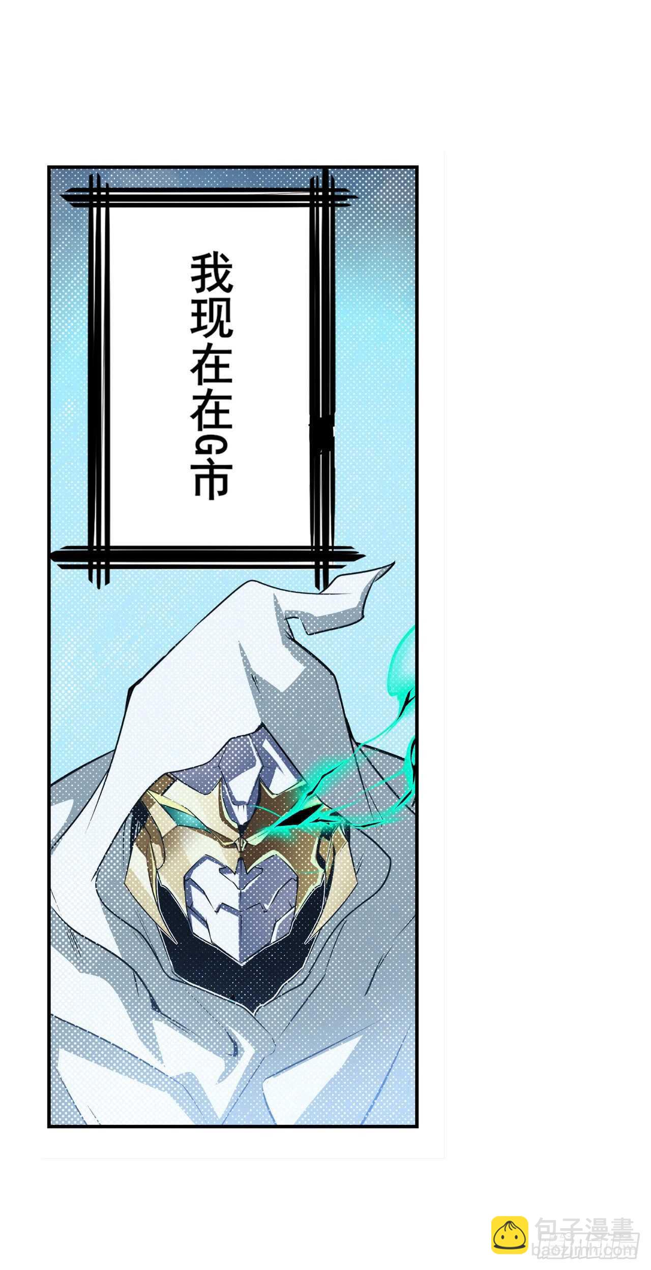🍜英雄再临（英雄？我早就不当了） 第320话 倒计时 第31页