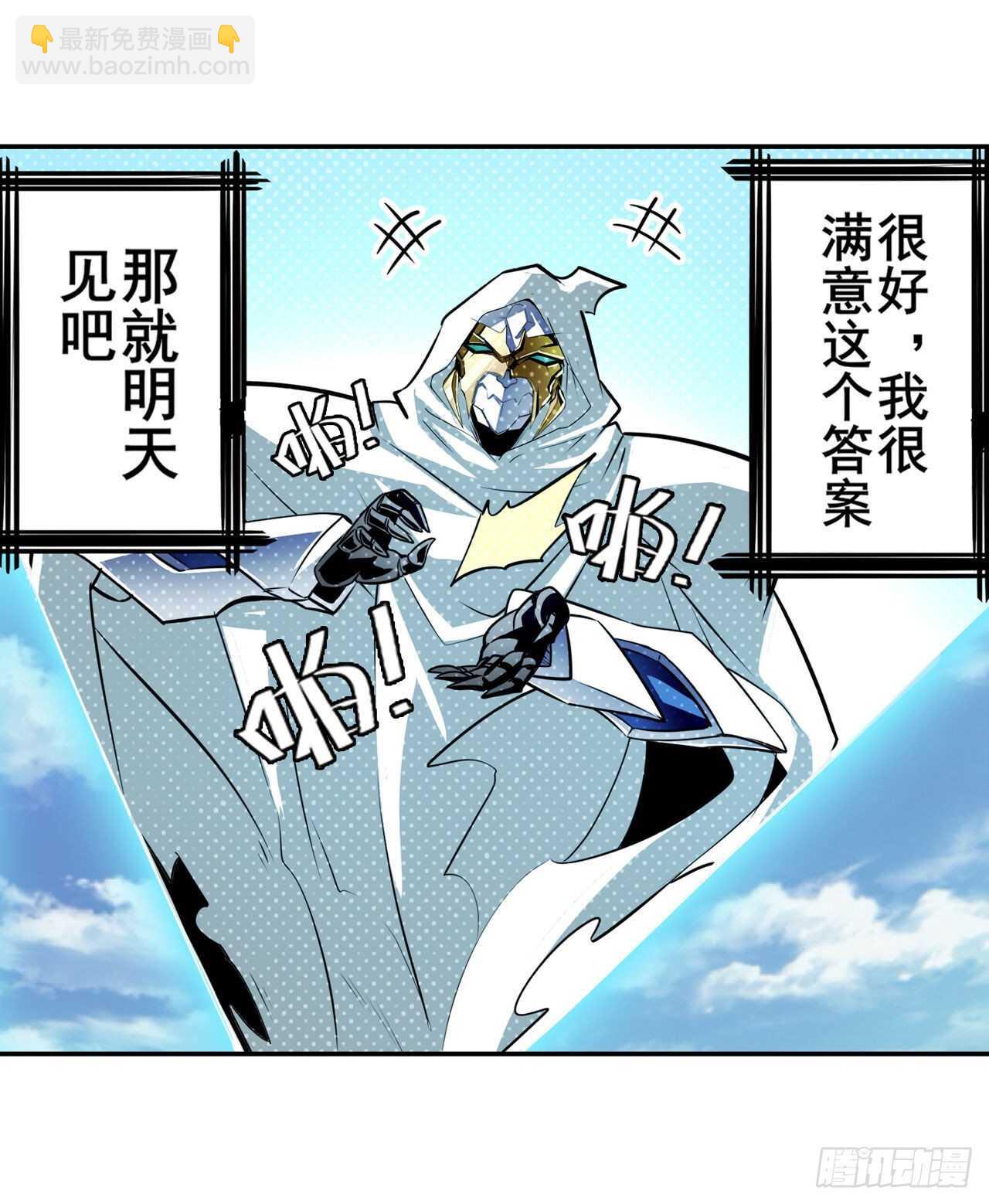 🍜英雄再临（英雄？我早就不当了） 第320话 倒计时 第44页