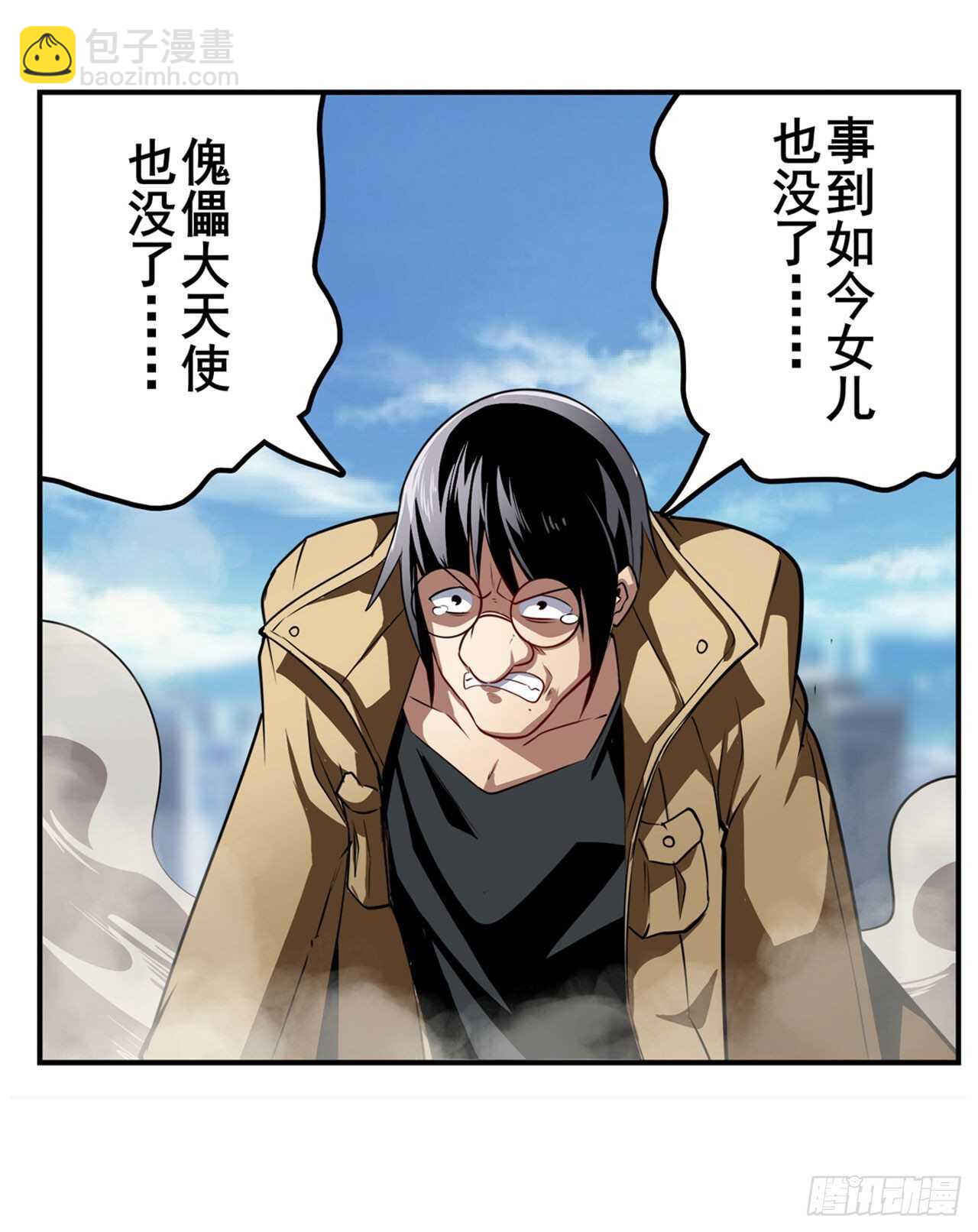 🍜英雄再临（英雄？我早就不当了） 第320话 倒计时 第9页