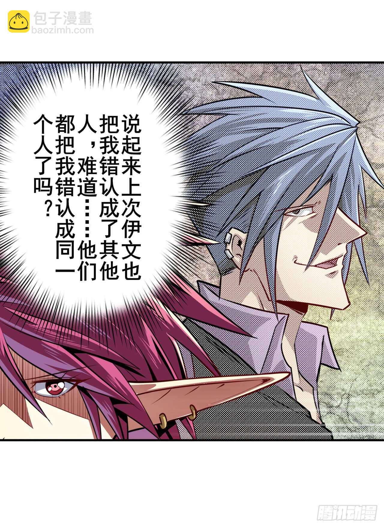🍜英雄再临（英雄？我早就不当了） 第328话 重逢 第5页