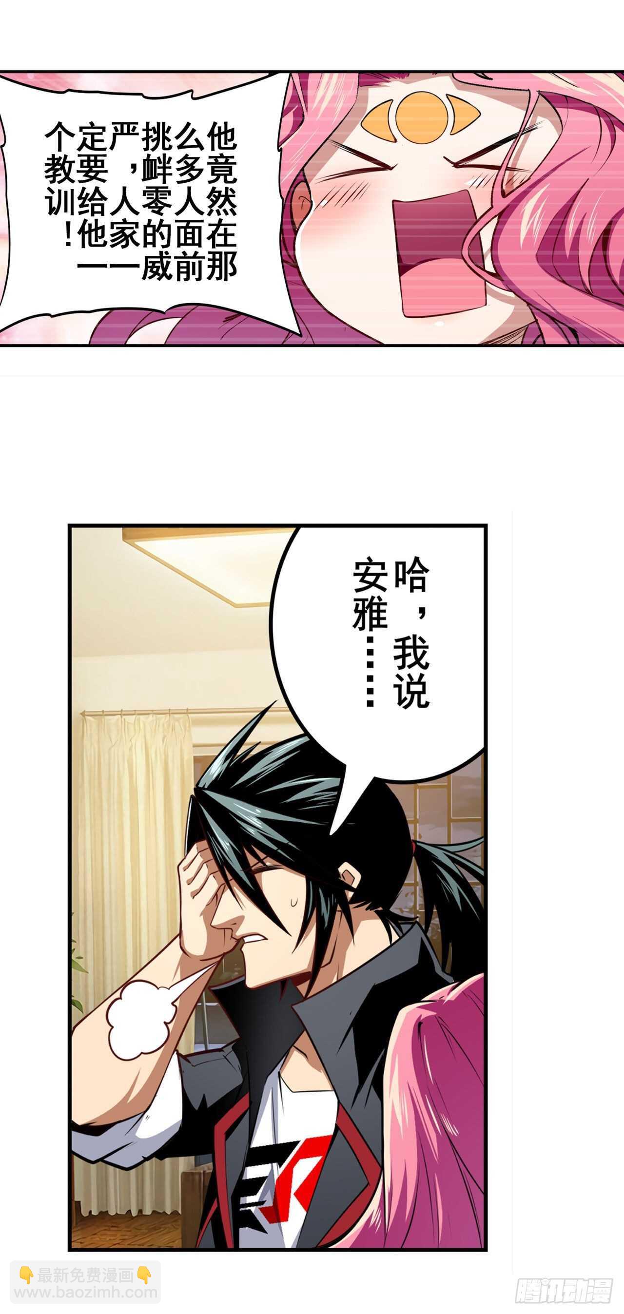 🍜英雄再临（英雄？我早就不当了） 第330话 意外来电 第11页
