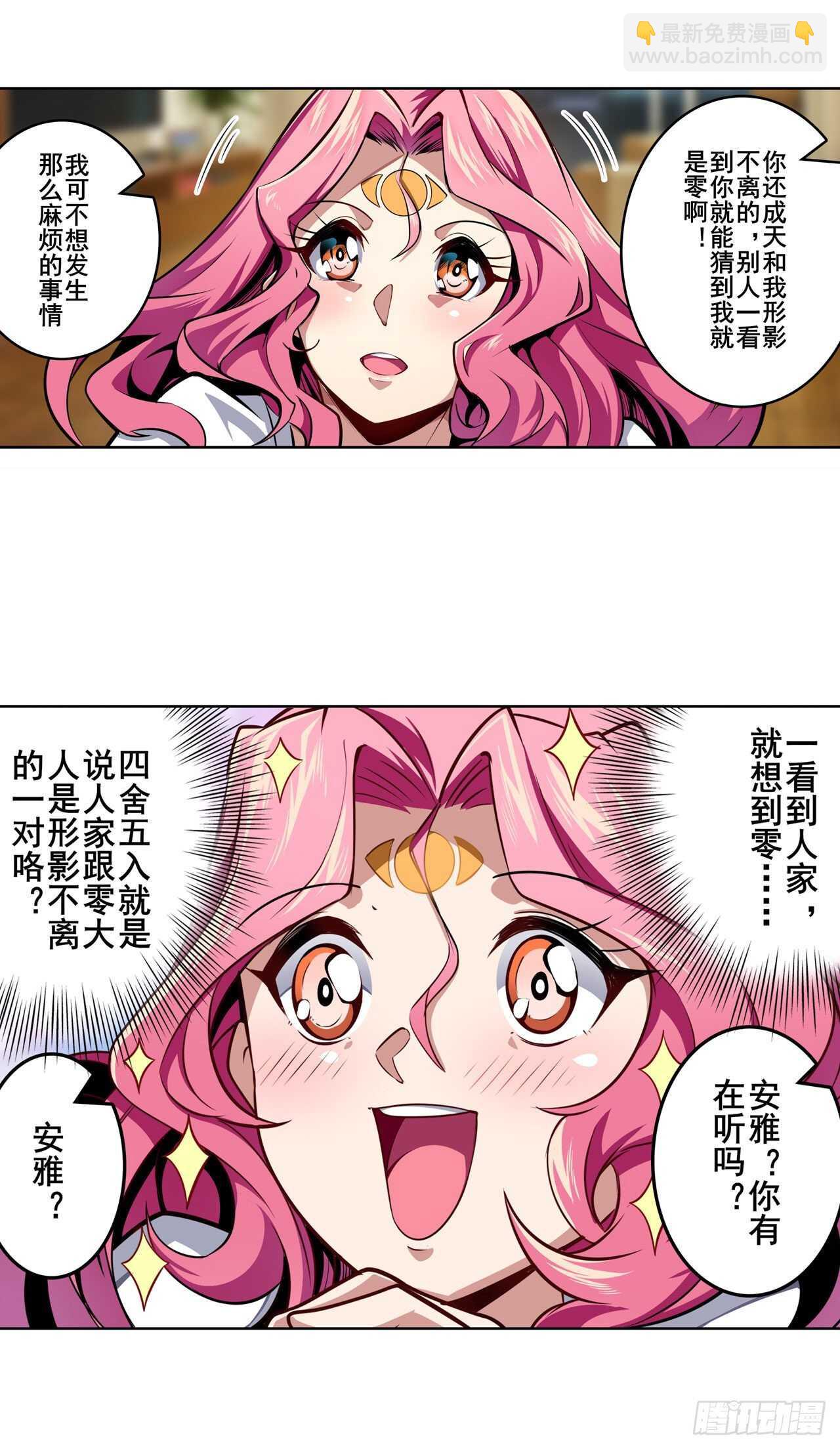 🍜英雄再临（英雄？我早就不当了） 第330话 意外来电 第16页