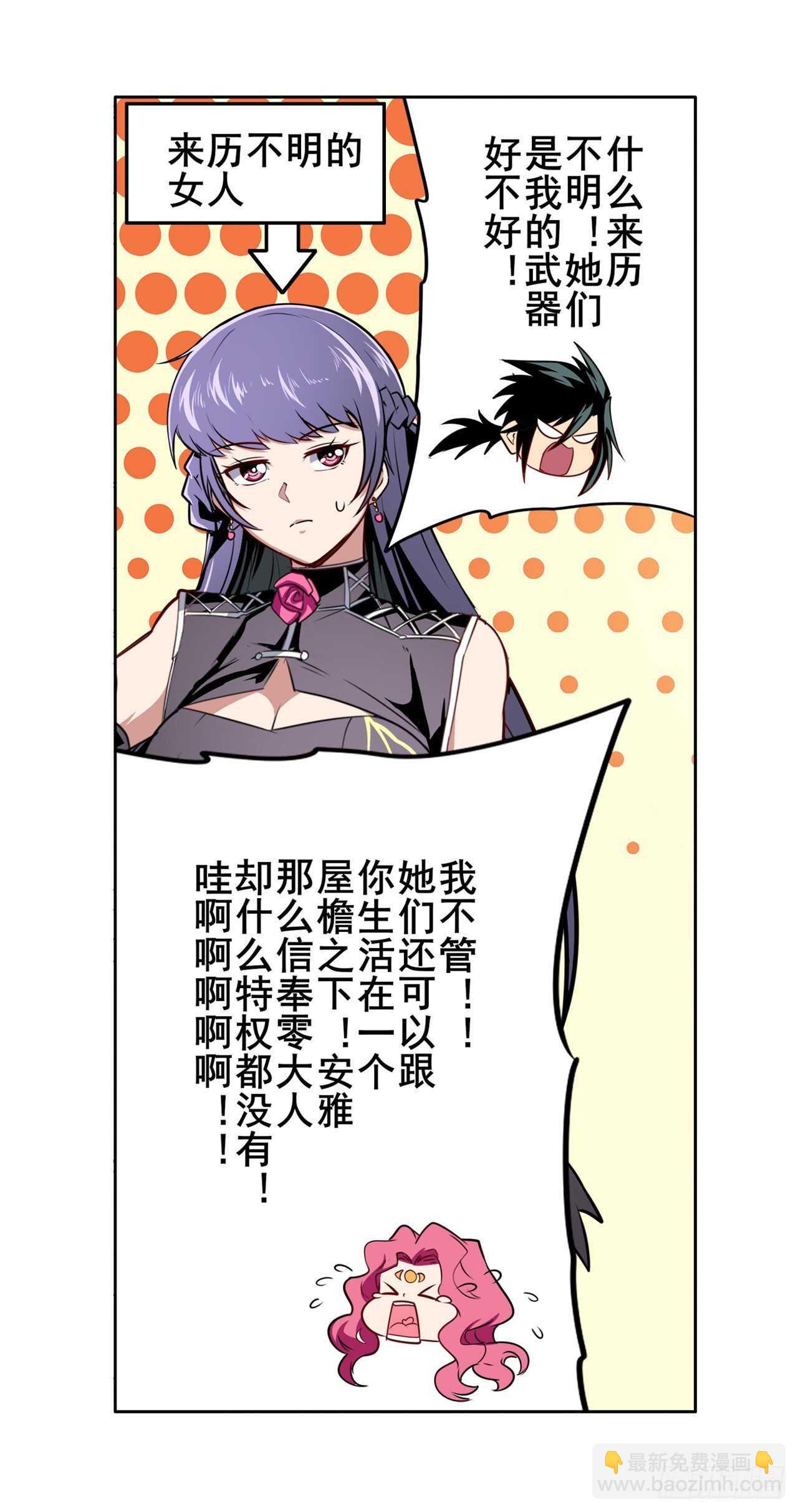 🍜英雄再临（英雄？我早就不当了） 第330话 意外来电 第20页