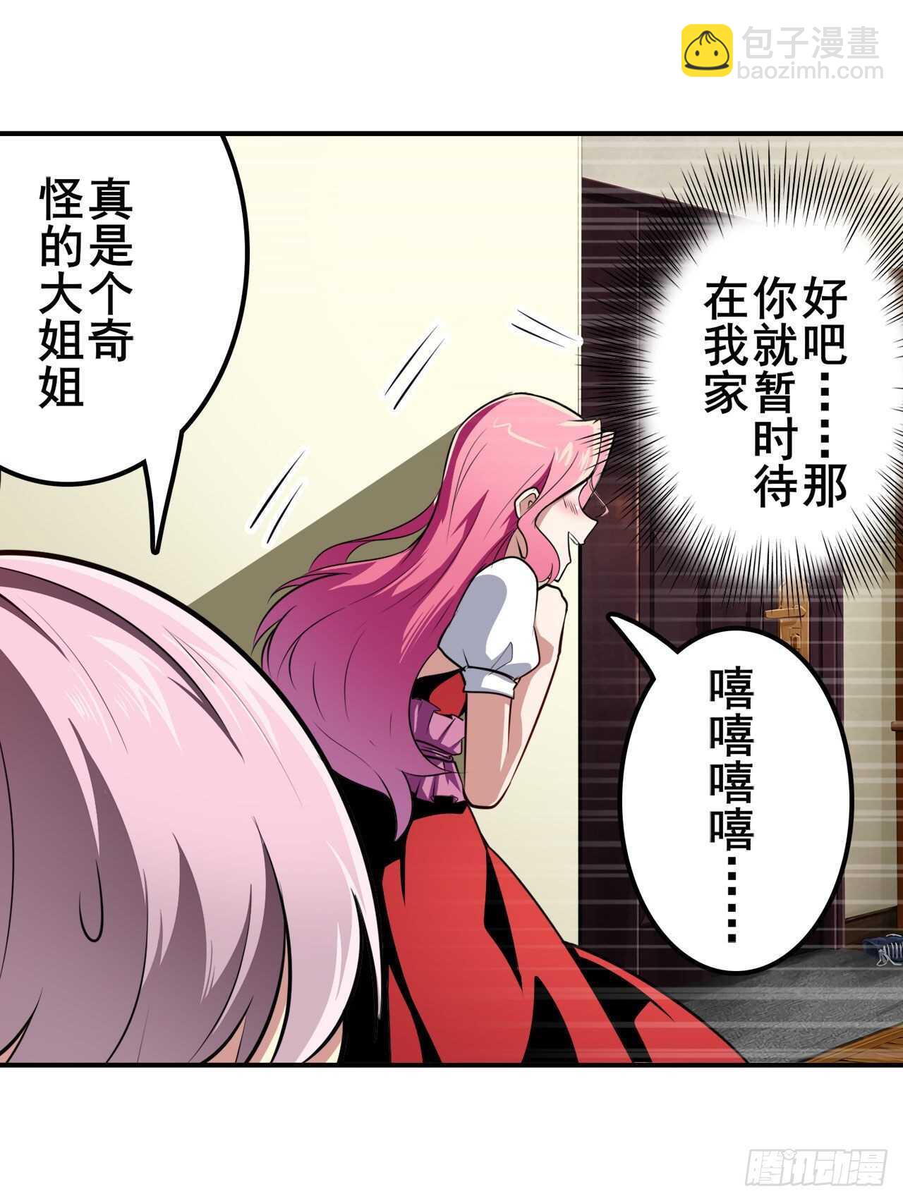 🍜英雄再临（英雄？我早就不当了） 第330话 意外来电 第24页