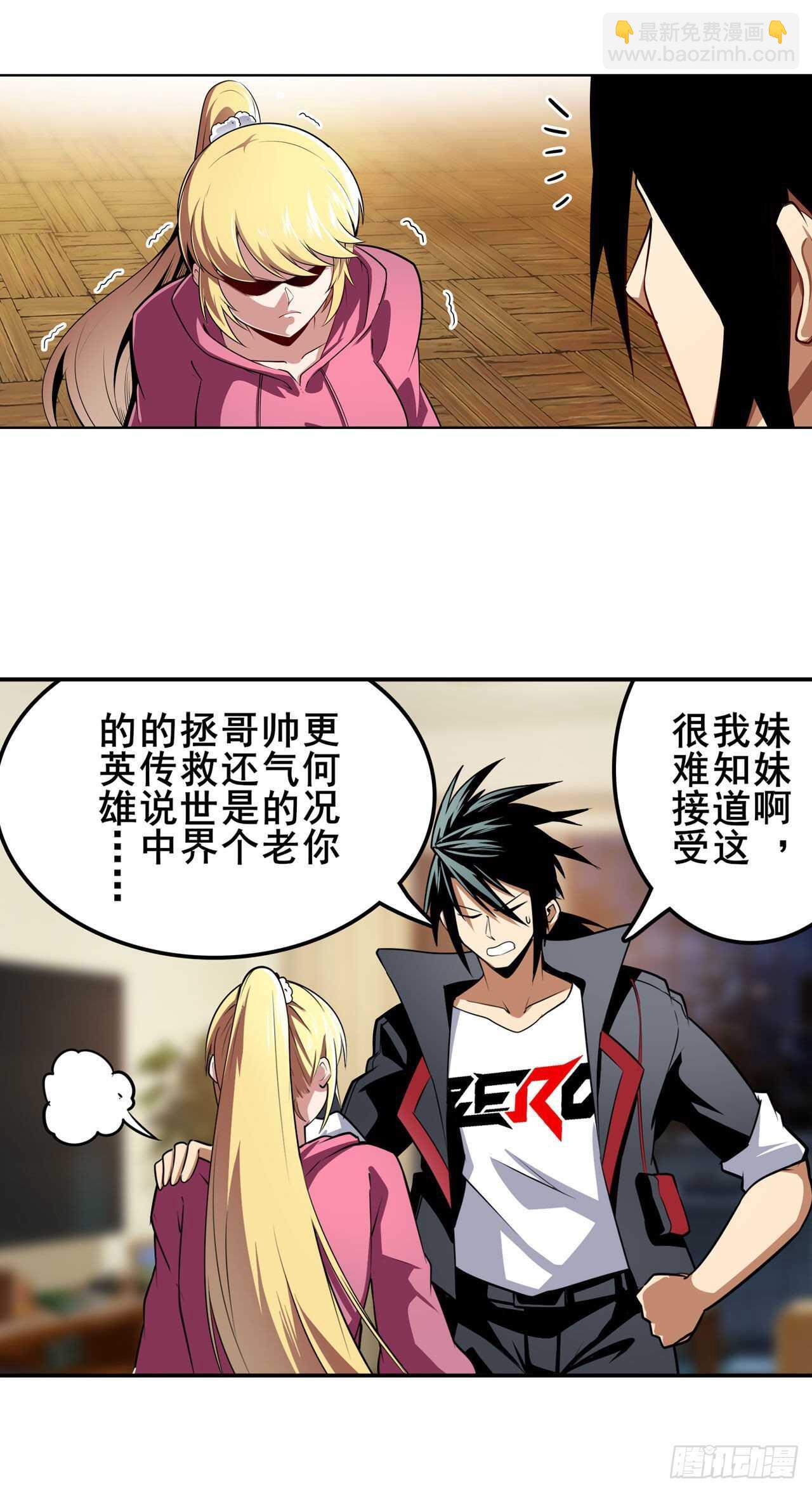 🍜英雄再临（英雄？我早就不当了） 第330话 意外来电 第26页