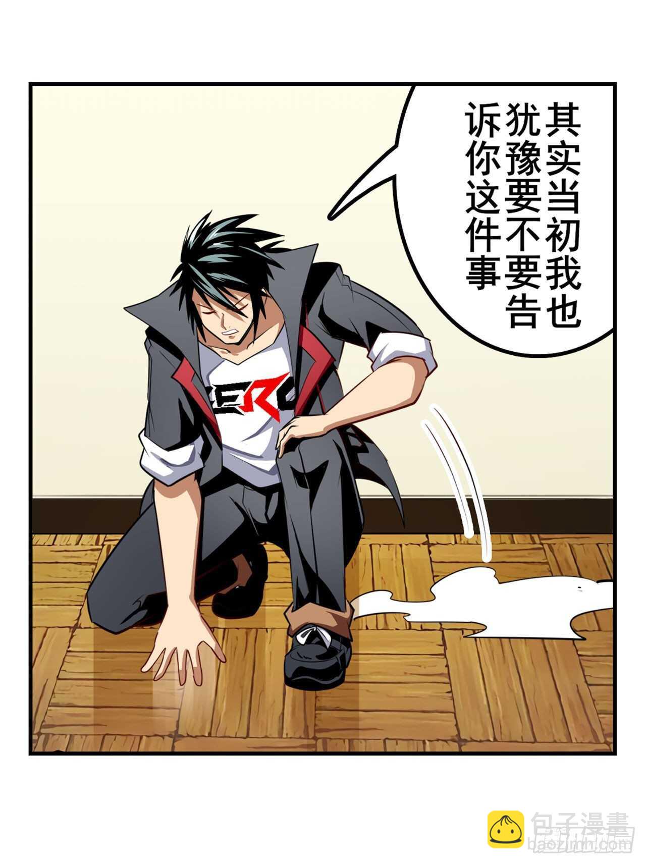 🍜英雄再临（英雄？我早就不当了） 第330话 意外来电 第37页