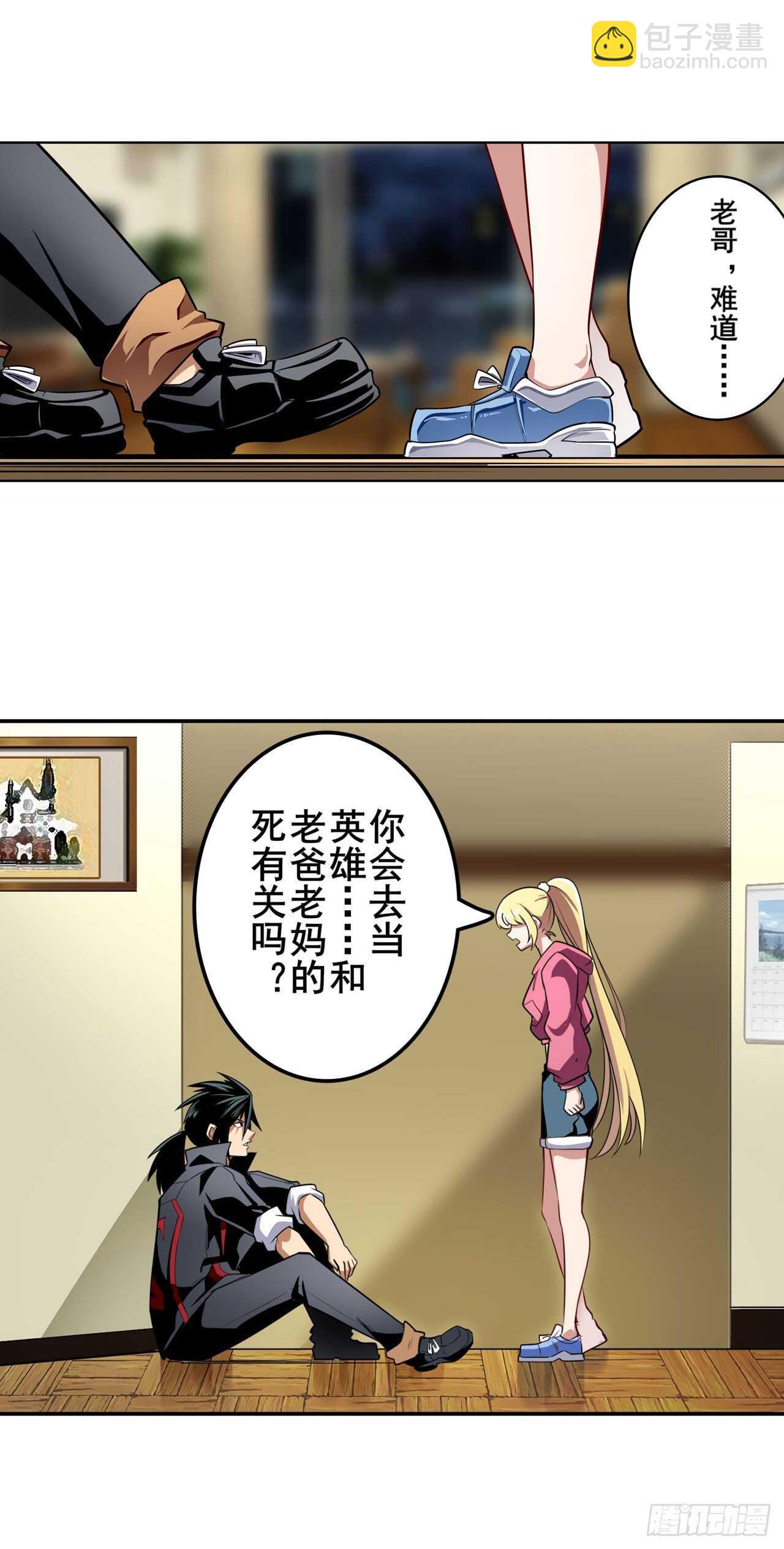 🍜英雄再临（英雄？我早就不当了） 第330话 意外来电 第48页