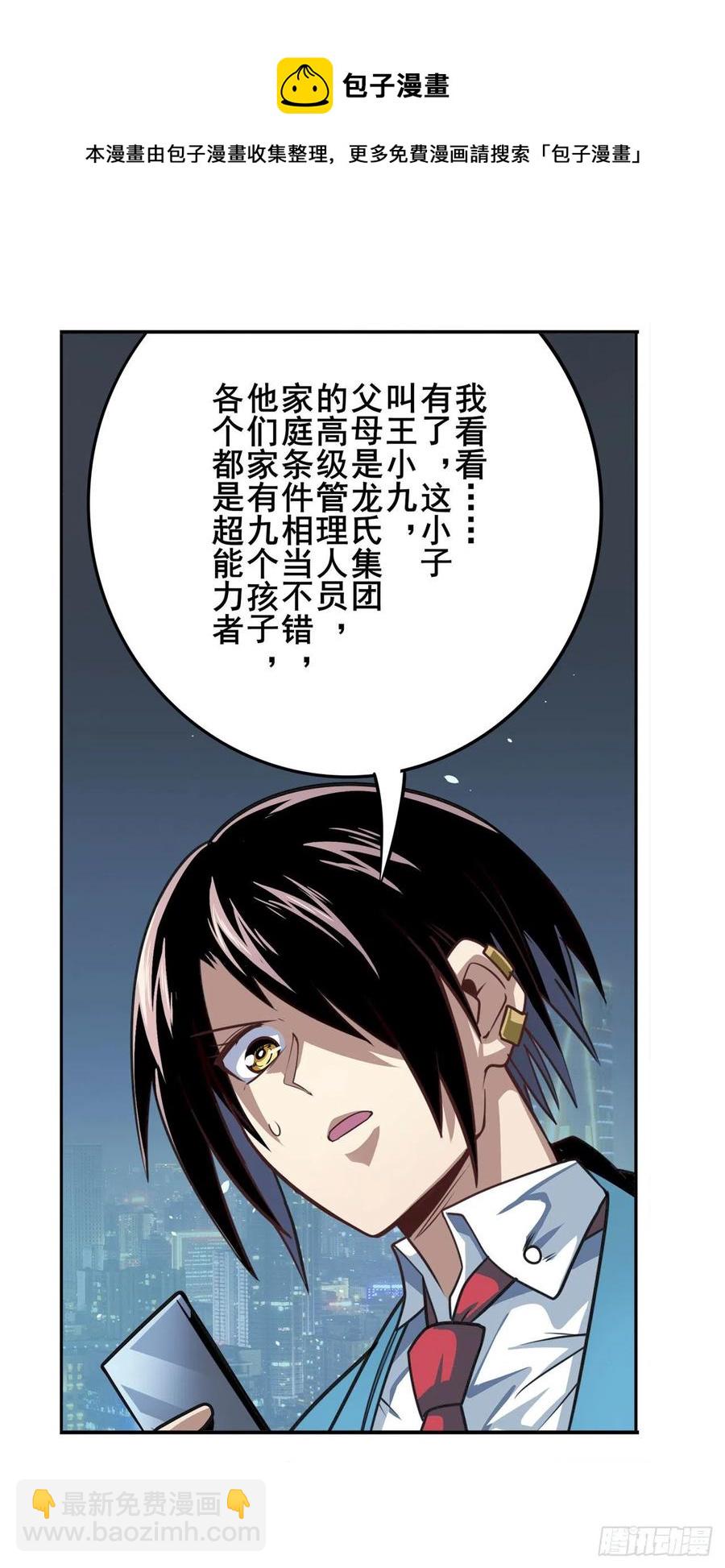 🍜英雄再临（英雄？我早就不当了） 第332话 通缉 第35页