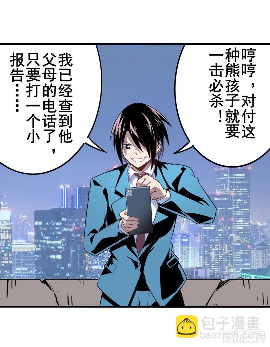 🍜英雄再临（英雄？我早就不当了） 第332话 通缉 第38页