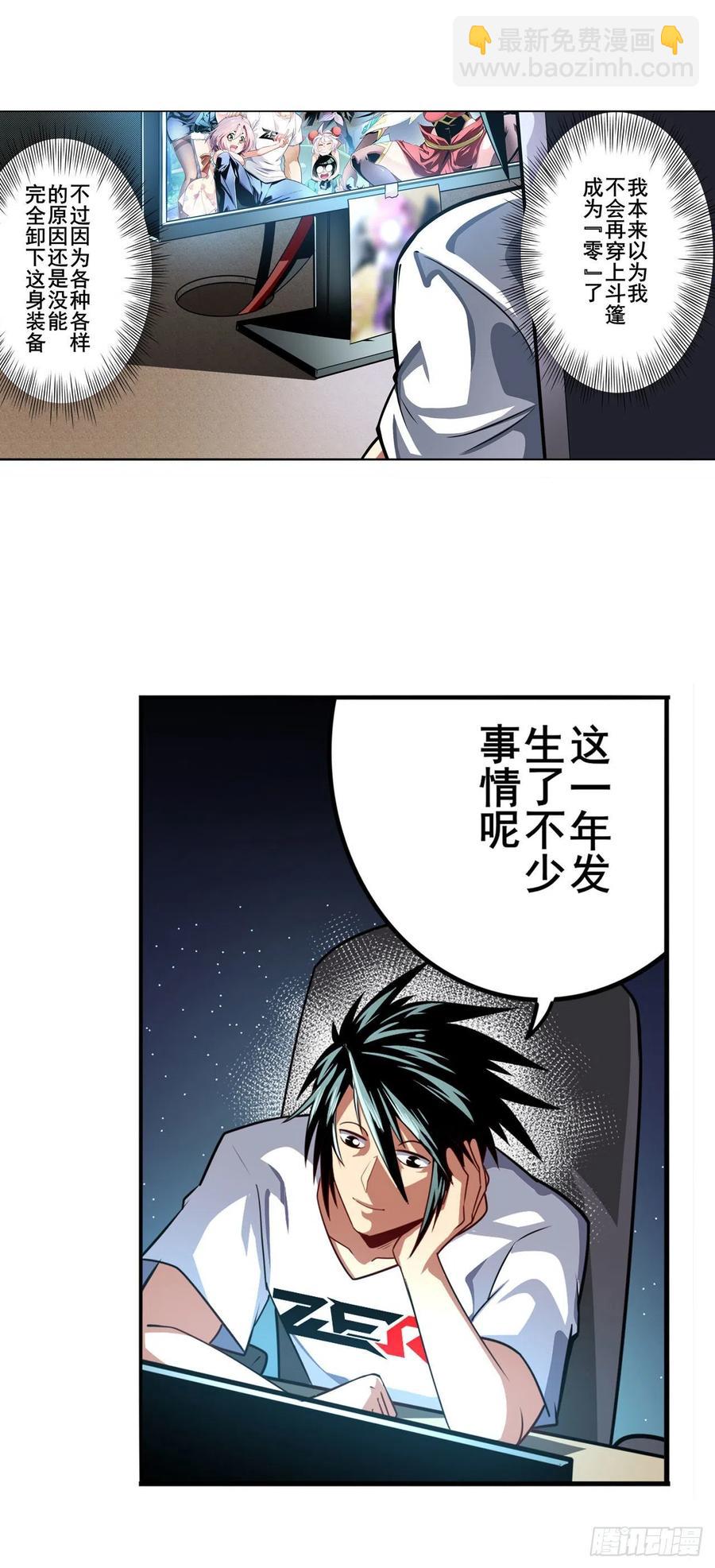 🍜英雄再临（英雄？我早就不当了） 第332话 通缉 第6页