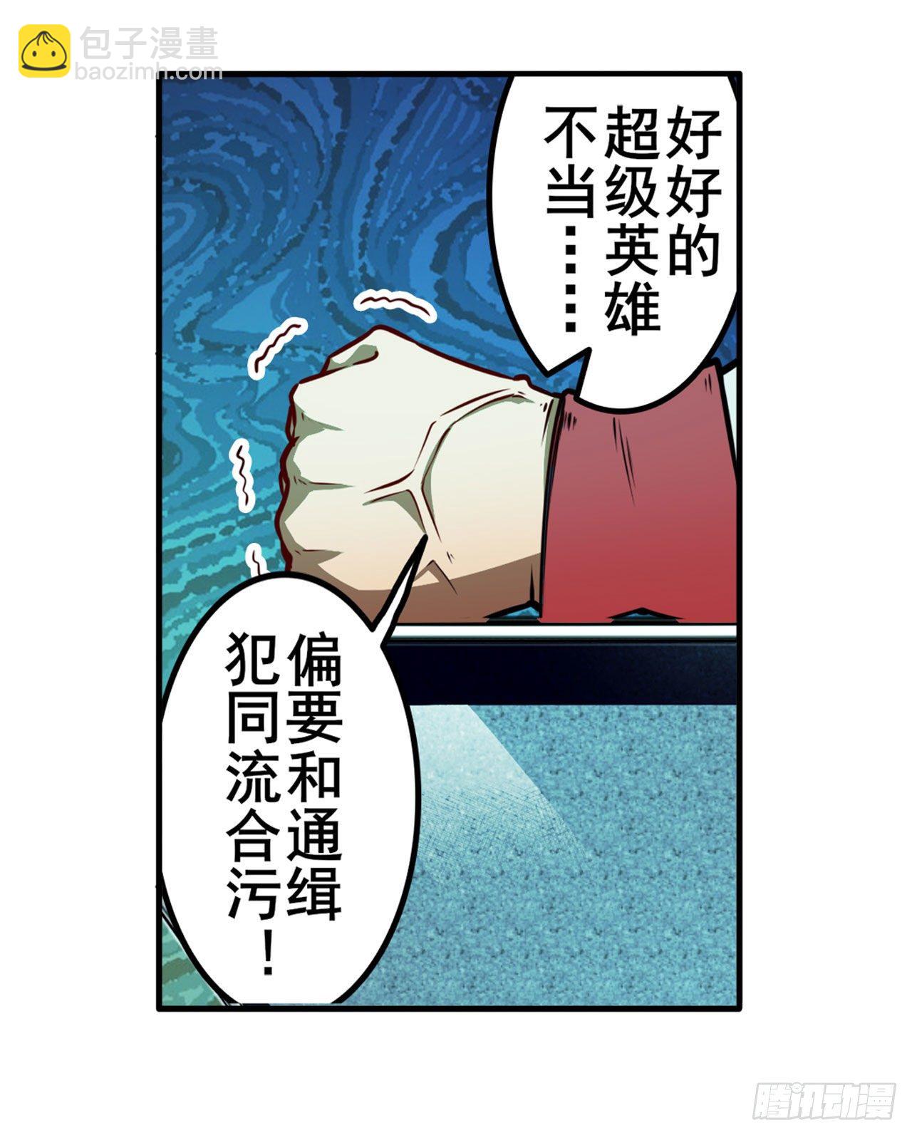 🍜英雄再临（英雄？我早就不当了） 第338话 殊途同归 第4页