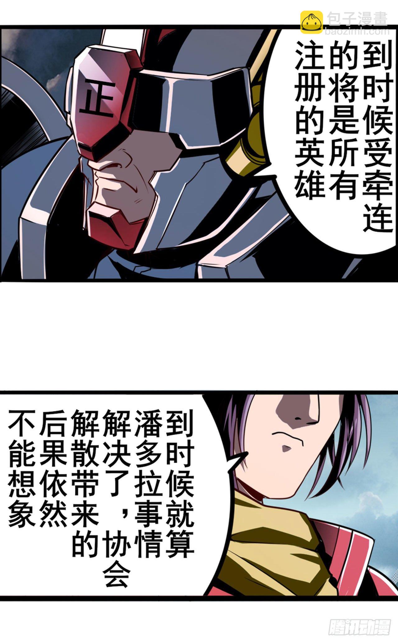 🍜英雄再临（英雄？我早就不当了） 第340话 内讧 第15页