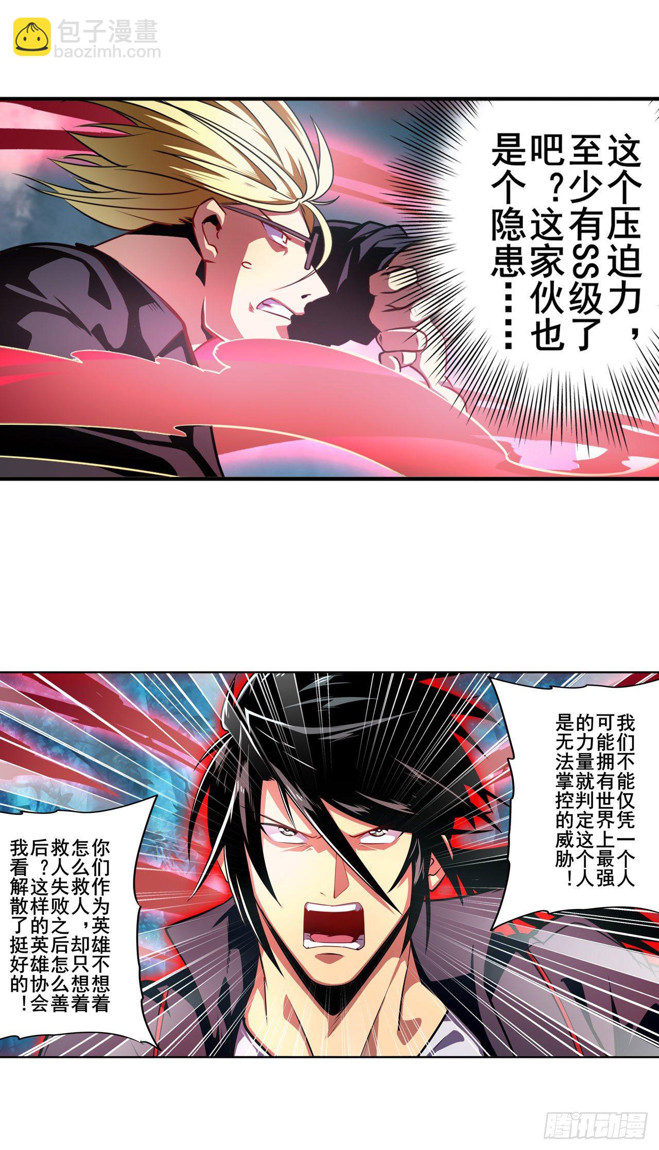 🍜英雄再临（英雄？我早就不当了） 第340话 内讧 第18页