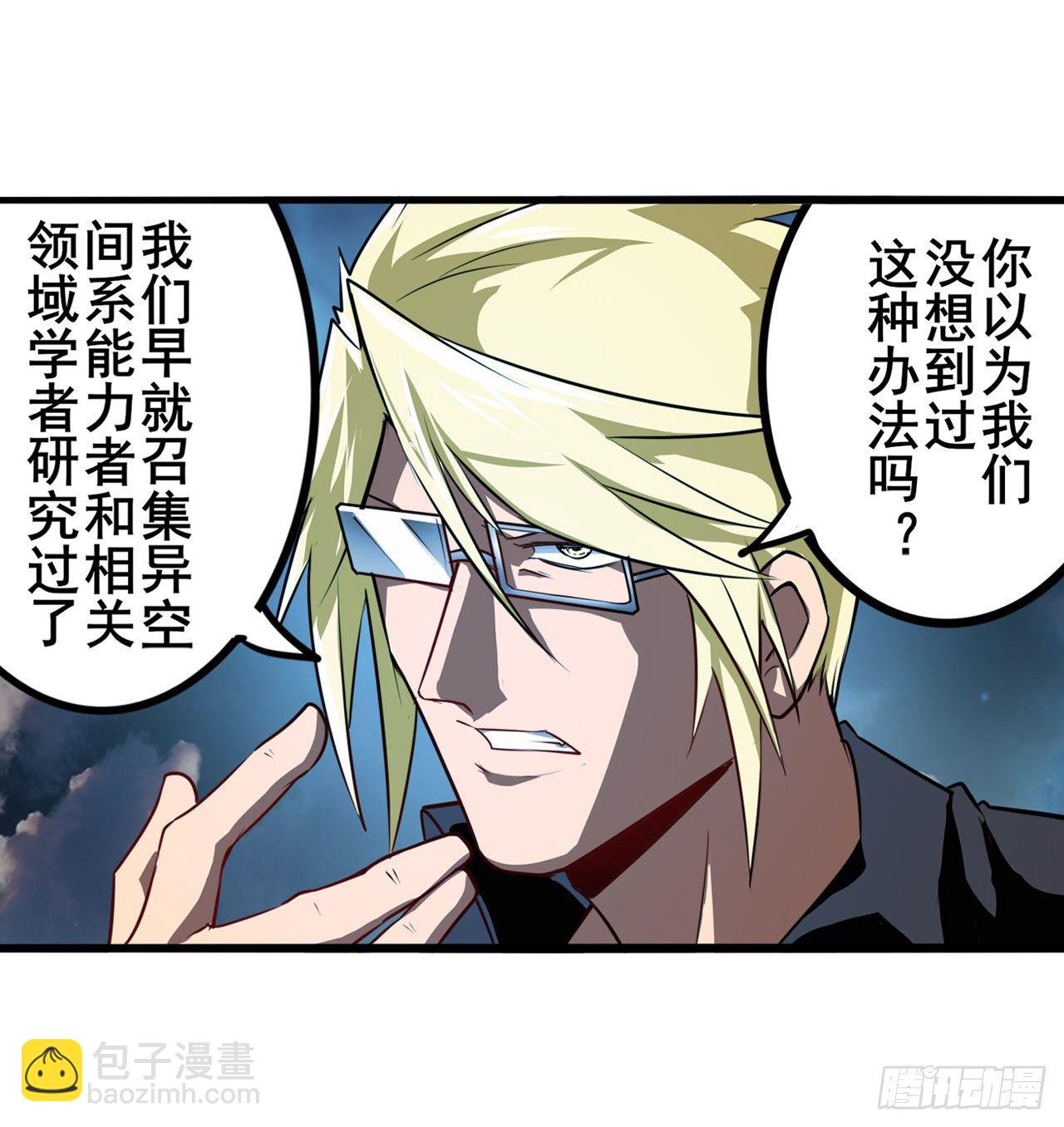 🍜英雄再临（英雄？我早就不当了） 第340话 内讧 第3页