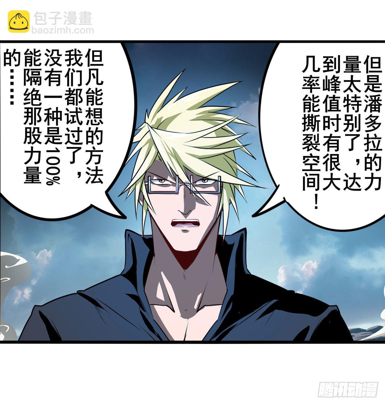 🍜英雄再临（英雄？我早就不当了） 第340话 内讧 第4页