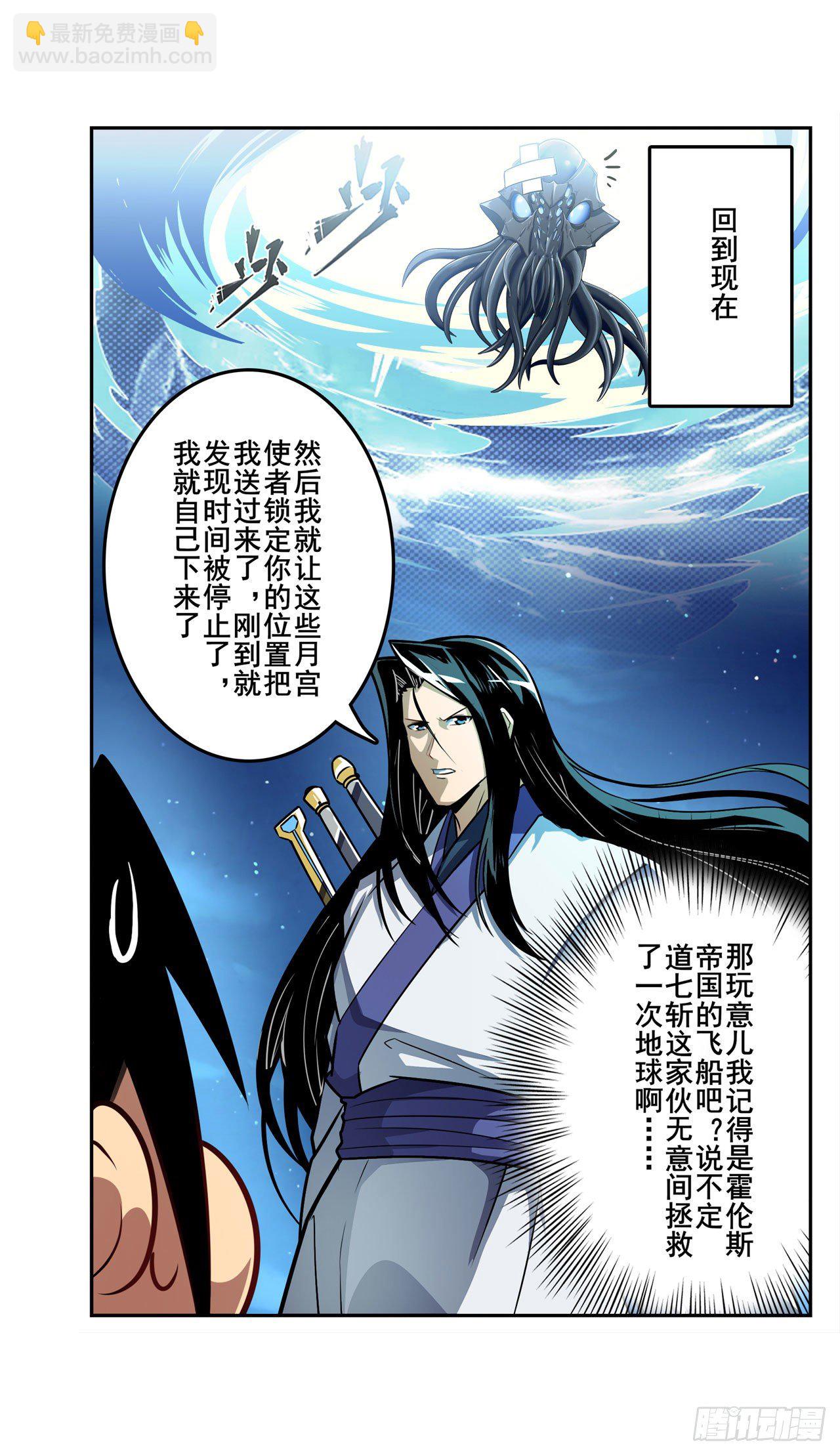 🍜英雄再临（英雄？我早就不当了） 第346话 太极眼开 第14页