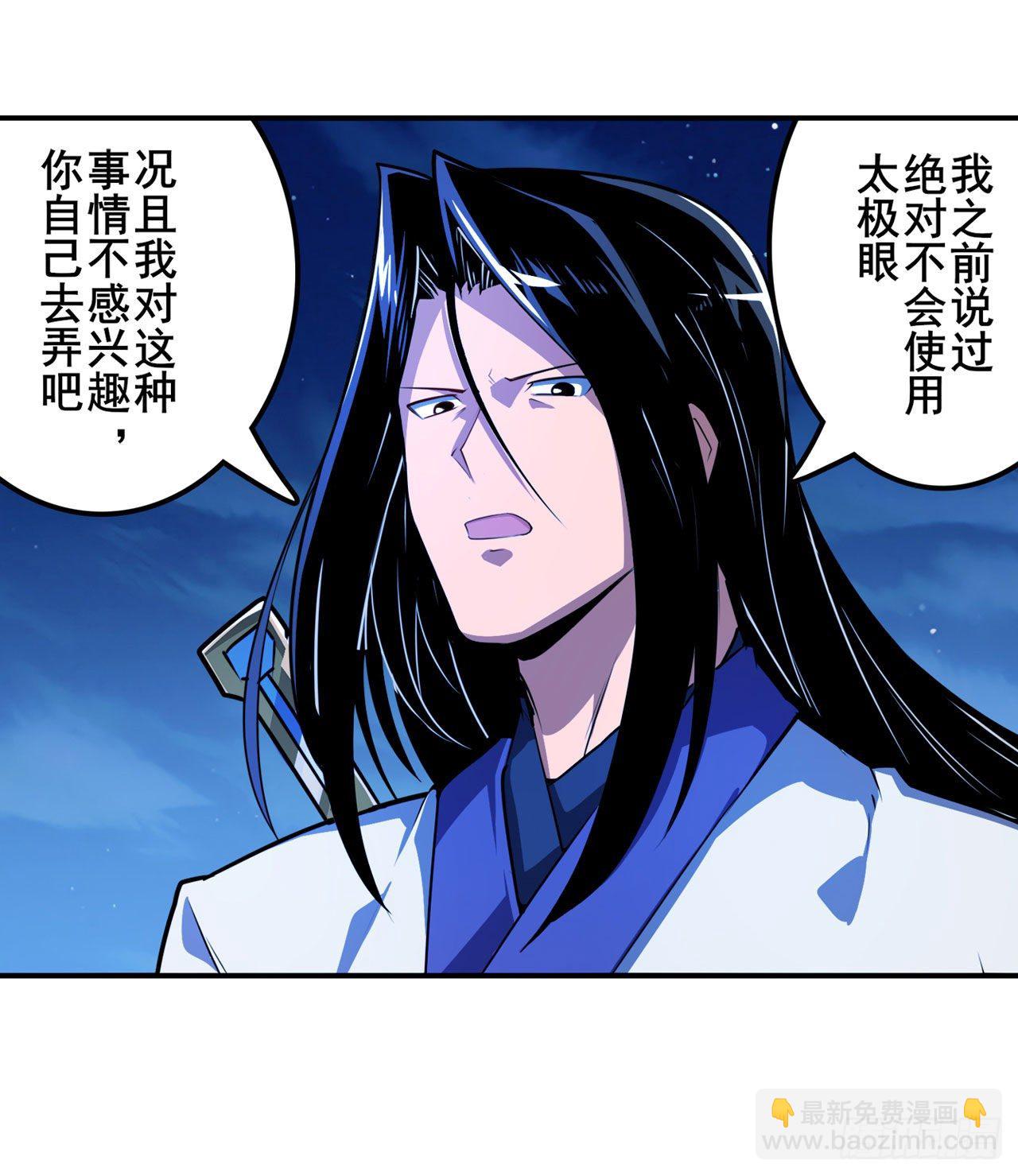 🍜英雄再临（英雄？我早就不当了） 第346话 太极眼开 第19页