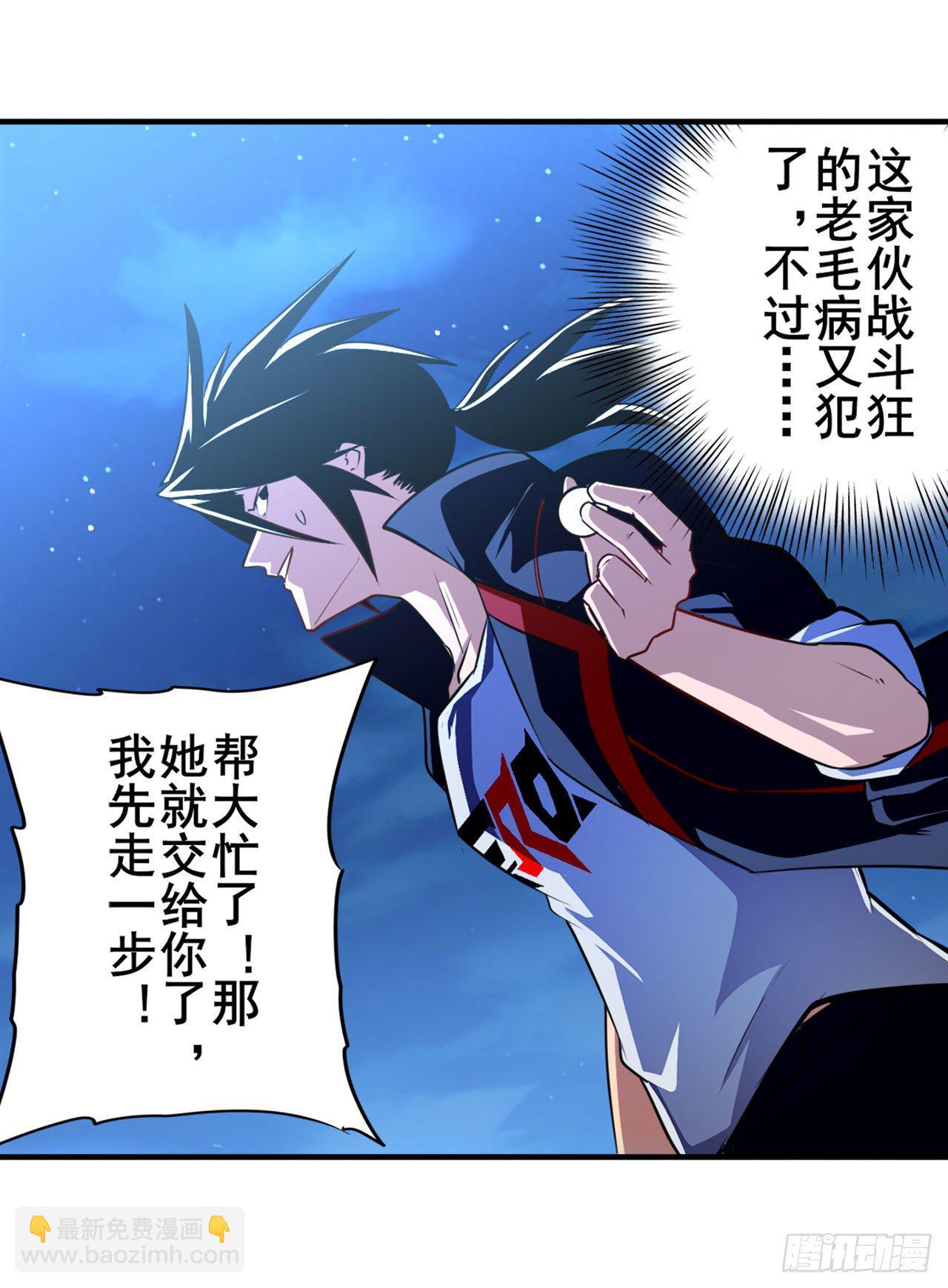 🍜英雄再临（英雄？我早就不当了） 第346话 太极眼开 第23页