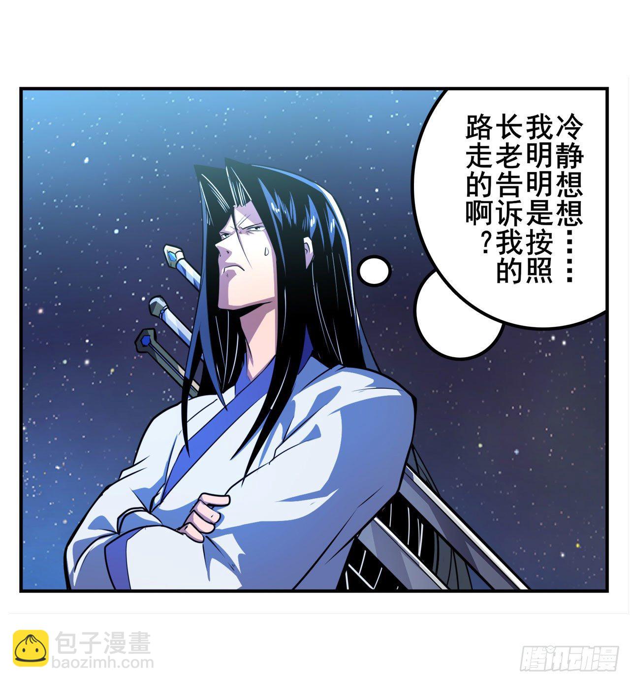 🍜英雄再临（英雄？我早就不当了） 第346话 太极眼开 第4页