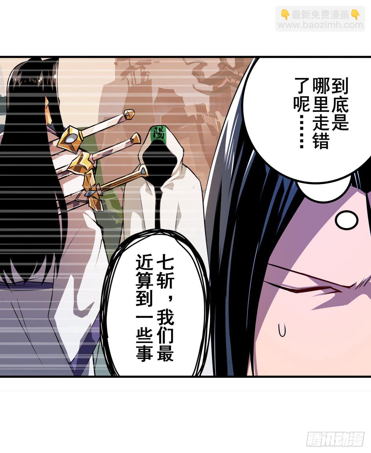 🍜英雄再临（英雄？我早就不当了） 第346话 太极眼开 第5页
