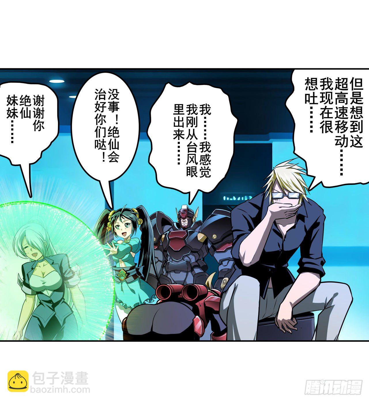🍜英雄再临（英雄？我早就不当了） 第346话 太极眼开 第50页