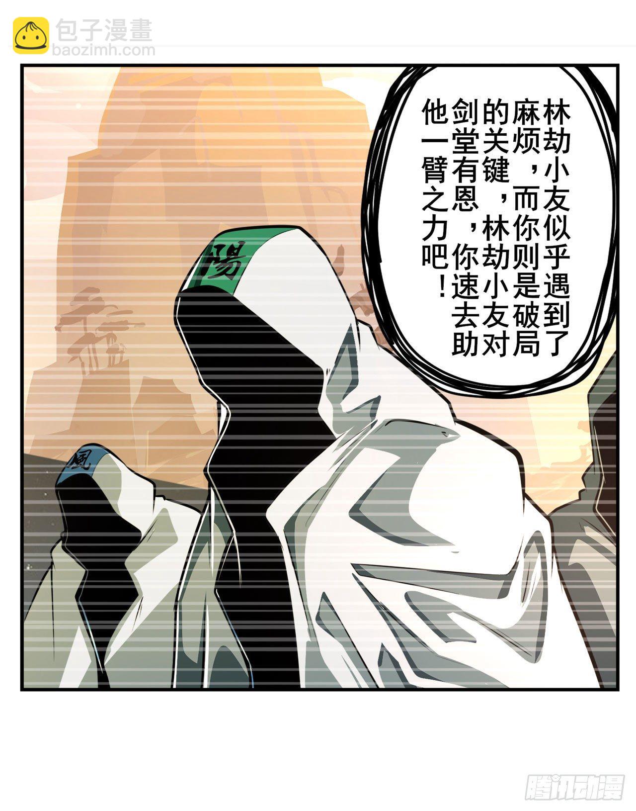 🍜英雄再临（英雄？我早就不当了） 第346话 太极眼开 第6页