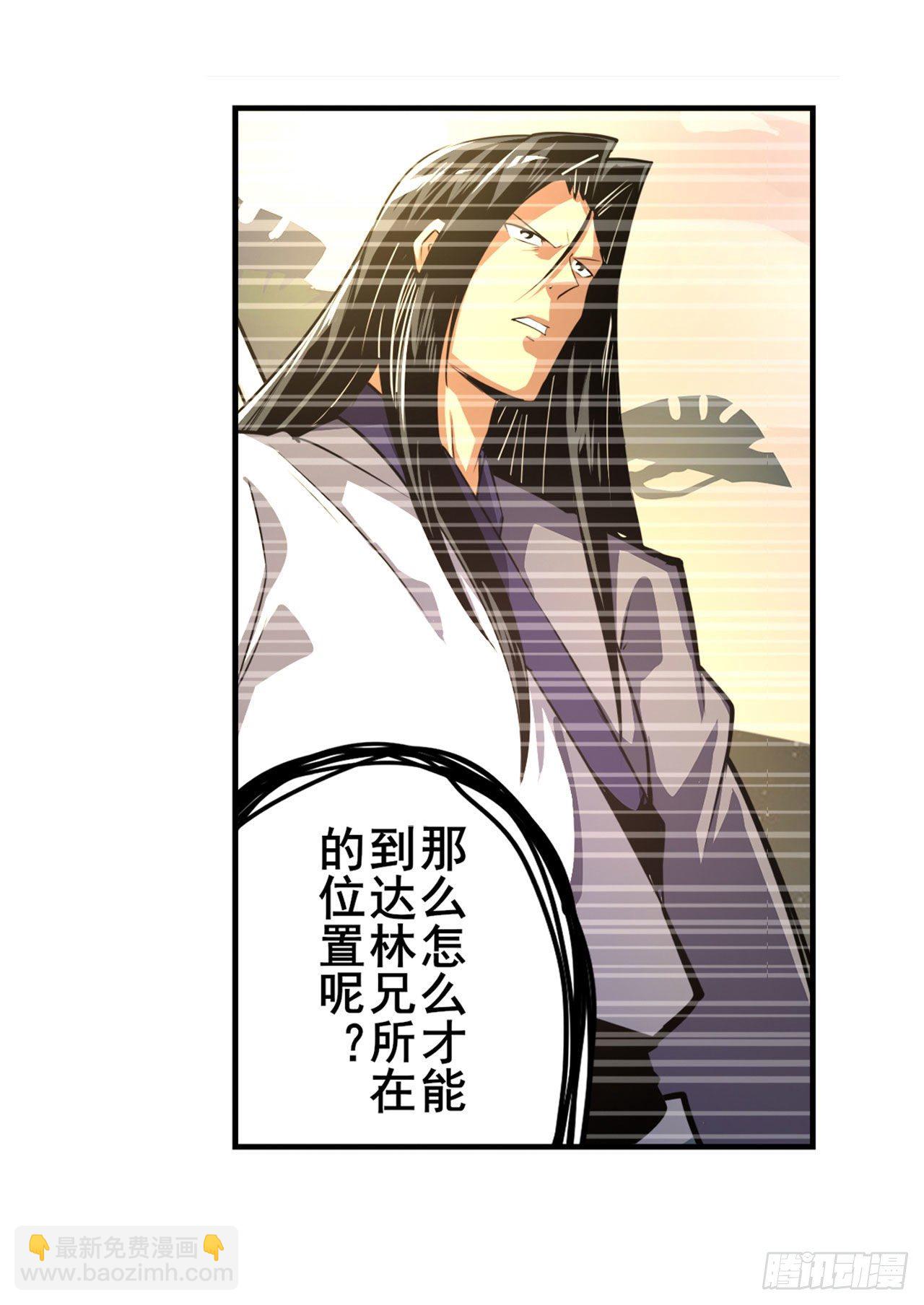 🍜英雄再临（英雄？我早就不当了） 第346话 太极眼开 第7页
