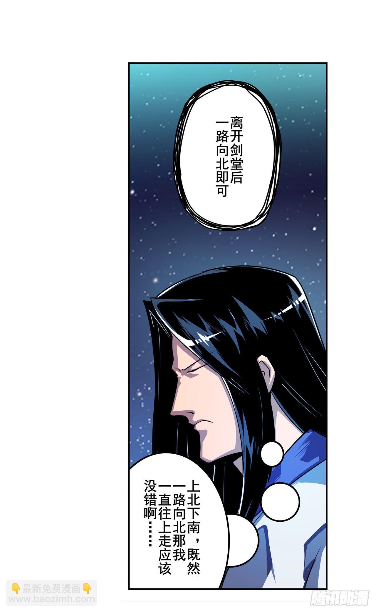 🍜英雄再临（英雄？我早就不当了） 第346话 太极眼开 第9页