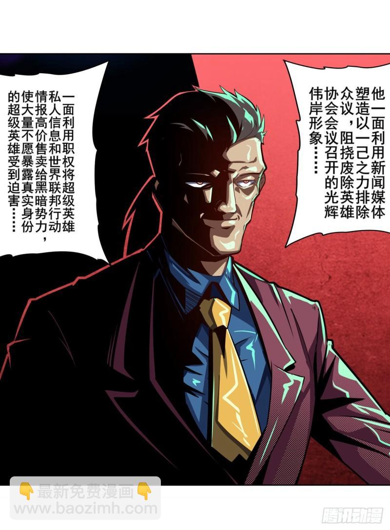 🍜英雄再临（英雄？我早就不当了） 第348话 证据 第28页