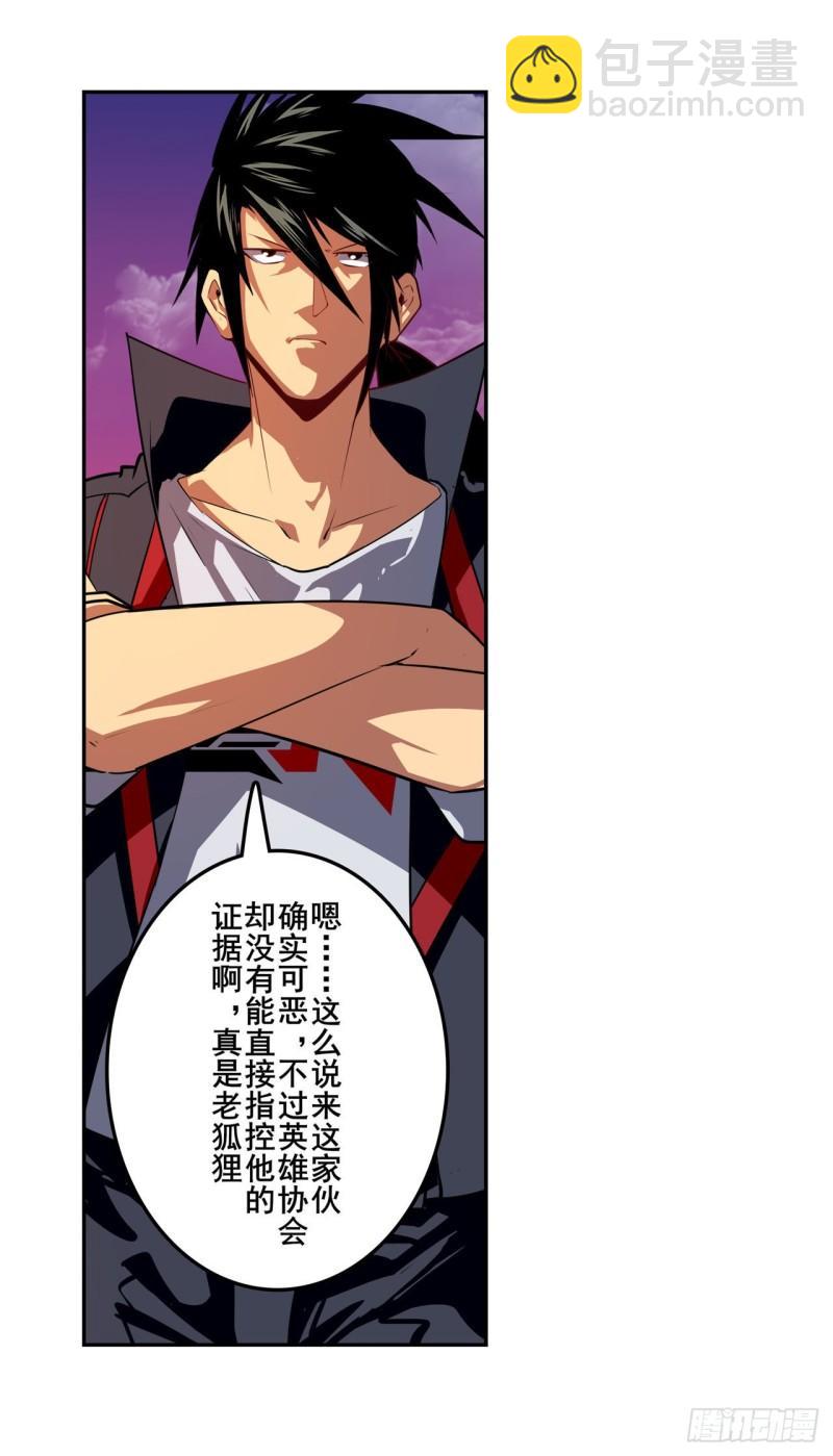 🍜英雄再临（英雄？我早就不当了） 第348话 证据 第31页