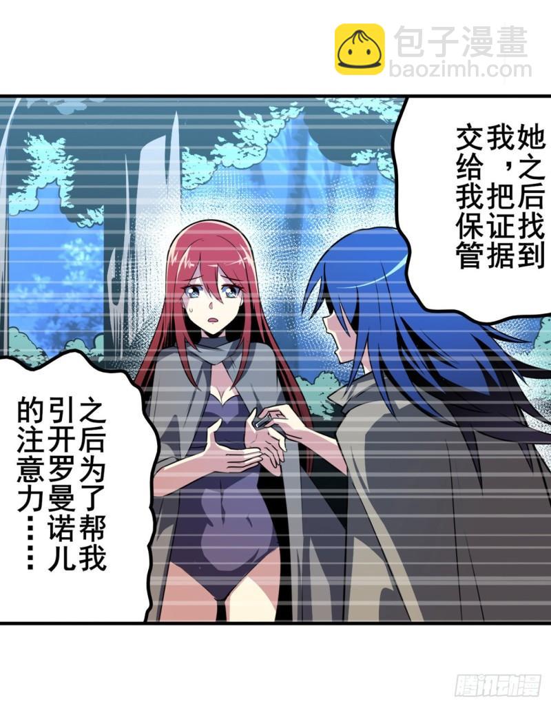 🍜英雄再临（英雄？我早就不当了） 第348话 证据 第39页