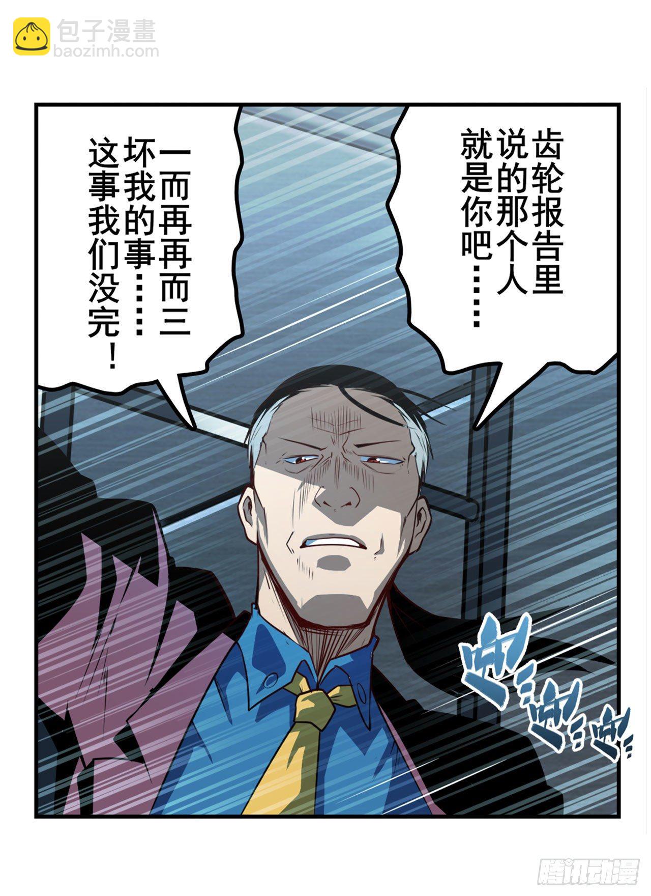 🍜英雄再临（英雄？我早就不当了） 第350话 拦截 第19页