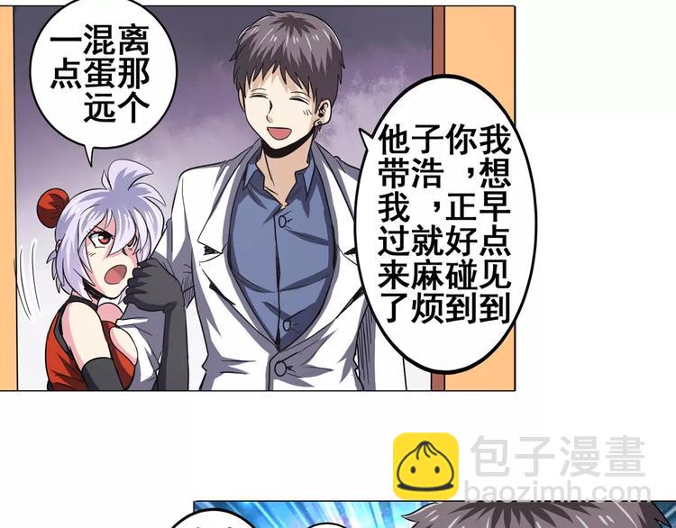 🍜英雄再临（英雄？我早就不当了） 第36话 第11页