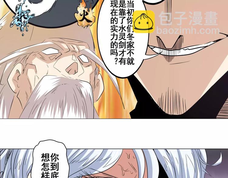 🍜英雄再临（英雄？我早就不当了） 第36话 第29页