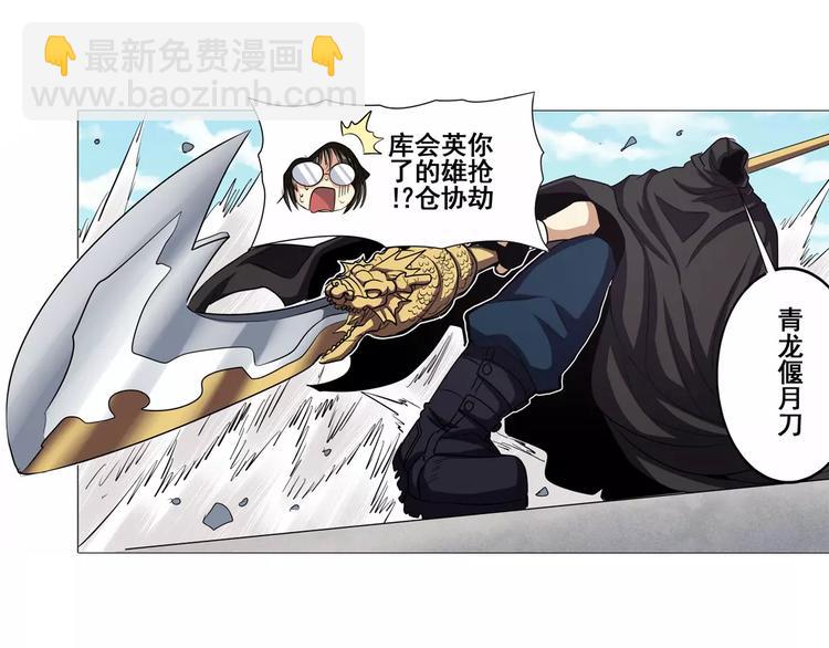 🍜英雄再临（英雄？我早就不当了） 第36话 第45页
