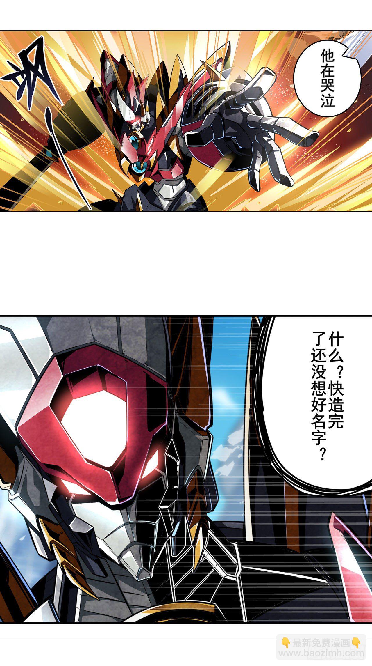 🍜英雄再临（英雄？我早就不当了） 第352话 其名蕴含之意 第11页