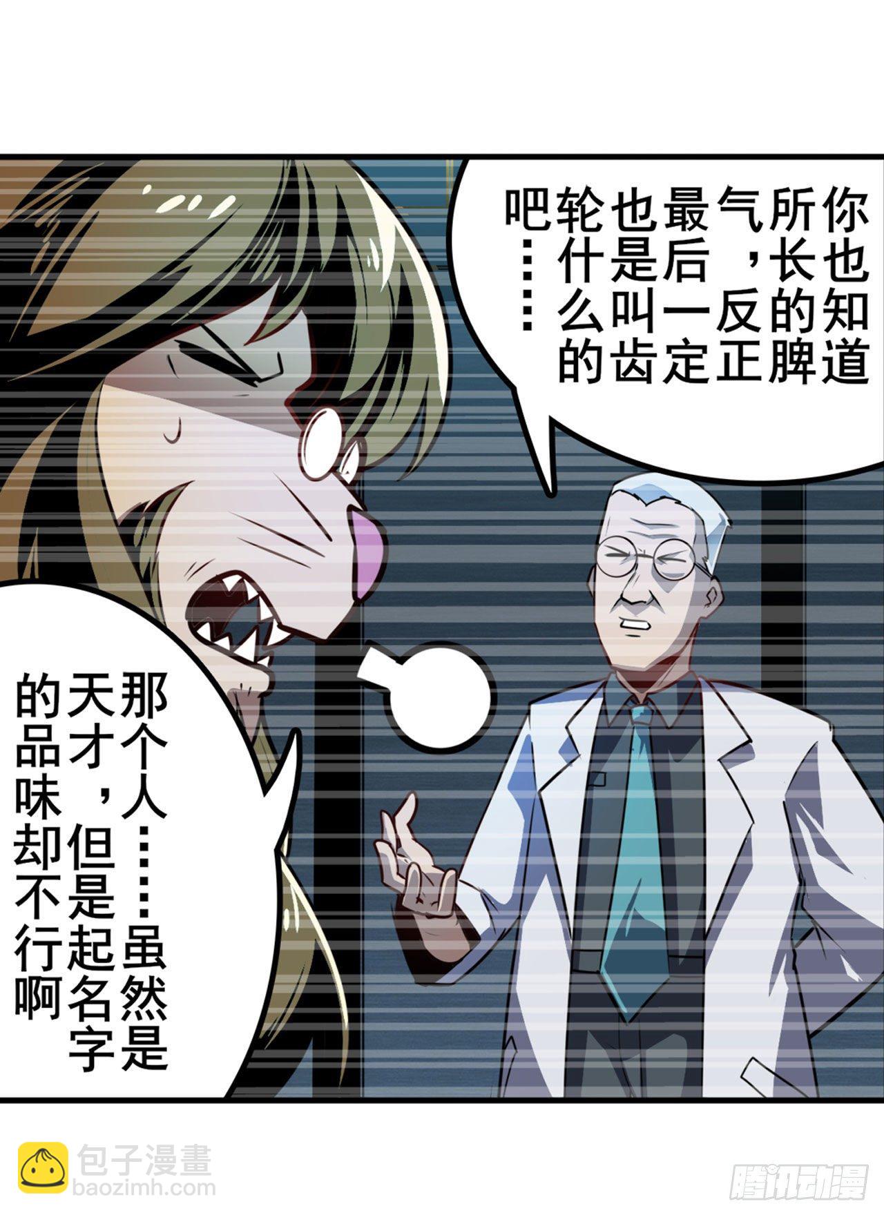 🍜英雄再临（英雄？我早就不当了） 第352话 其名蕴含之意 第12页