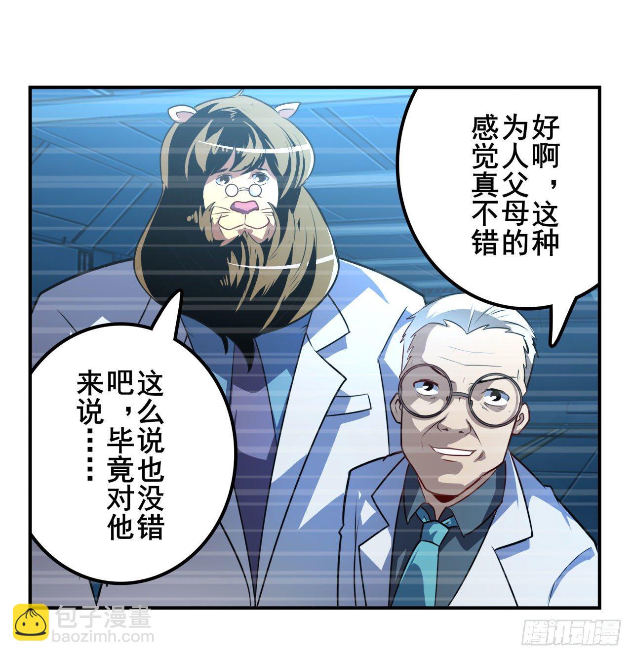 🍜英雄再临（英雄？我早就不当了） 第352话 其名蕴含之意 第14页