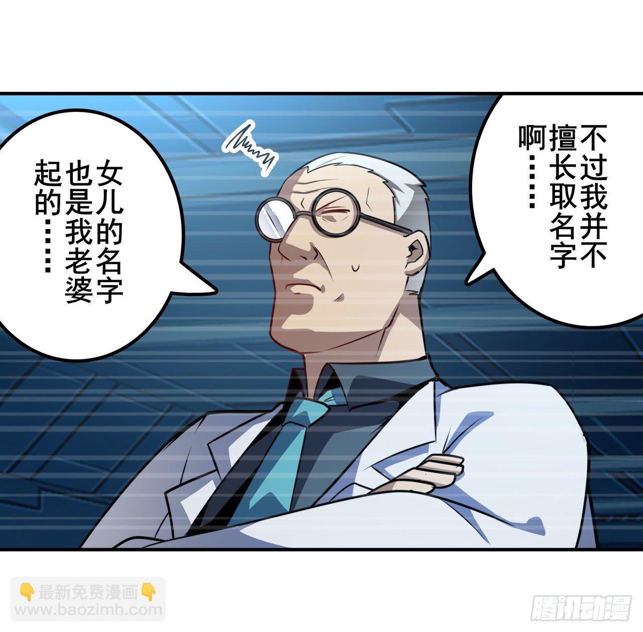 🍜英雄再临（英雄？我早就不当了） 第352话 其名蕴含之意 第16页