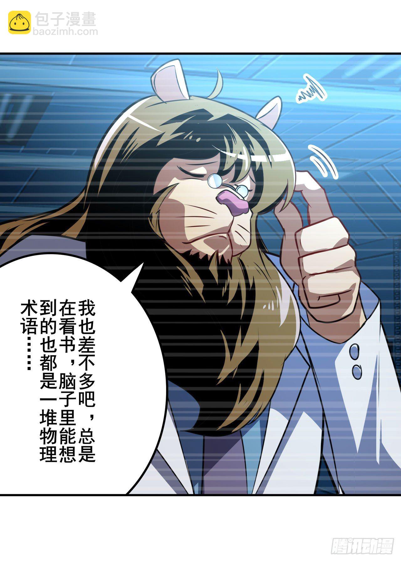 🍜英雄再临（英雄？我早就不当了） 第352话 其名蕴含之意 第17页