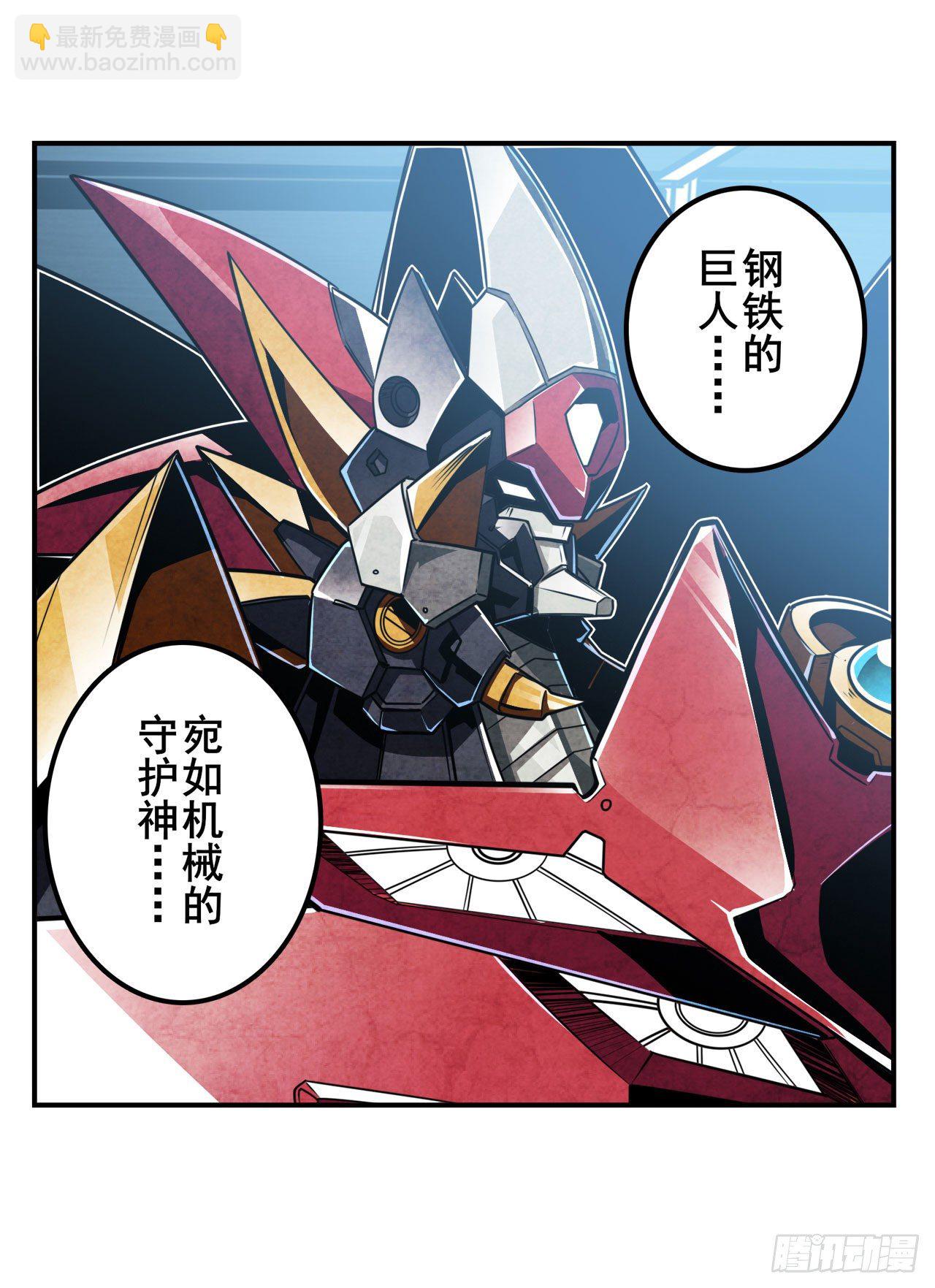 🍜英雄再临（英雄？我早就不当了） 第352话 其名蕴含之意 第19页