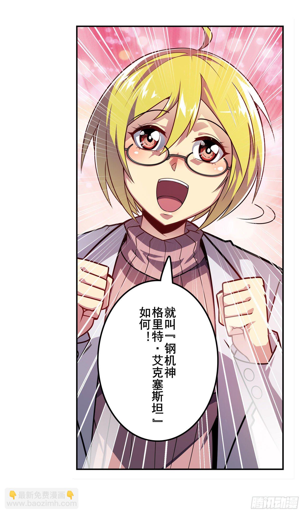 🍜英雄再临（英雄？我早就不当了） 第352话 其名蕴含之意 第20页