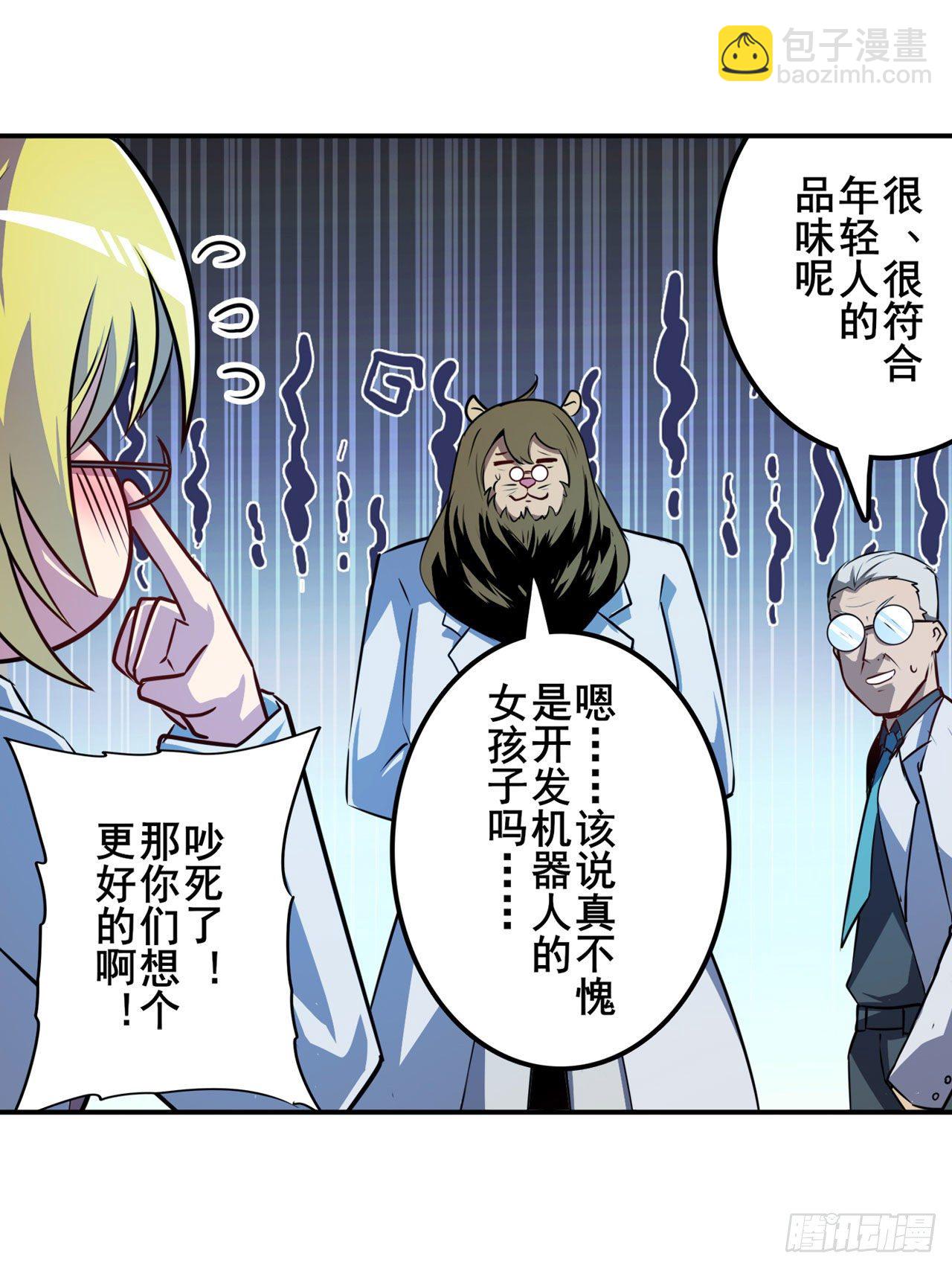 🍜英雄再临（英雄？我早就不当了） 第352话 其名蕴含之意 第21页