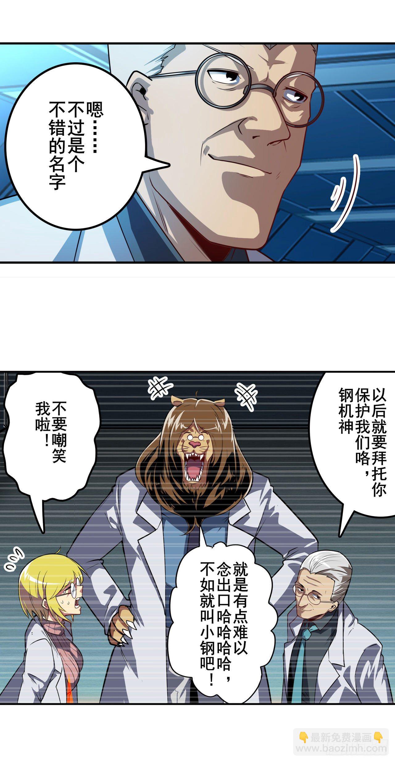 🍜英雄再临（英雄？我早就不当了） 第352话 其名蕴含之意 第22页