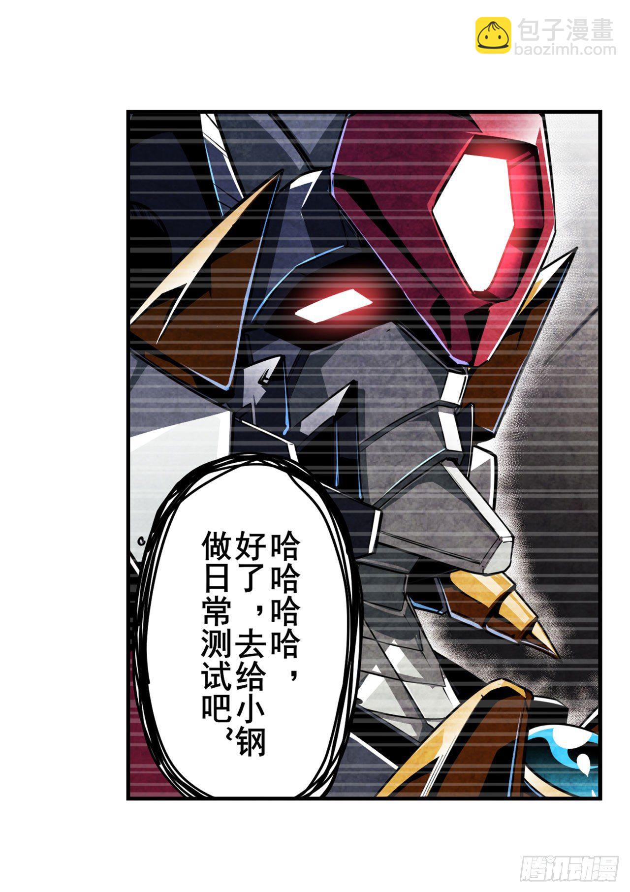 🍜英雄再临（英雄？我早就不当了） 第352话 其名蕴含之意 第23页