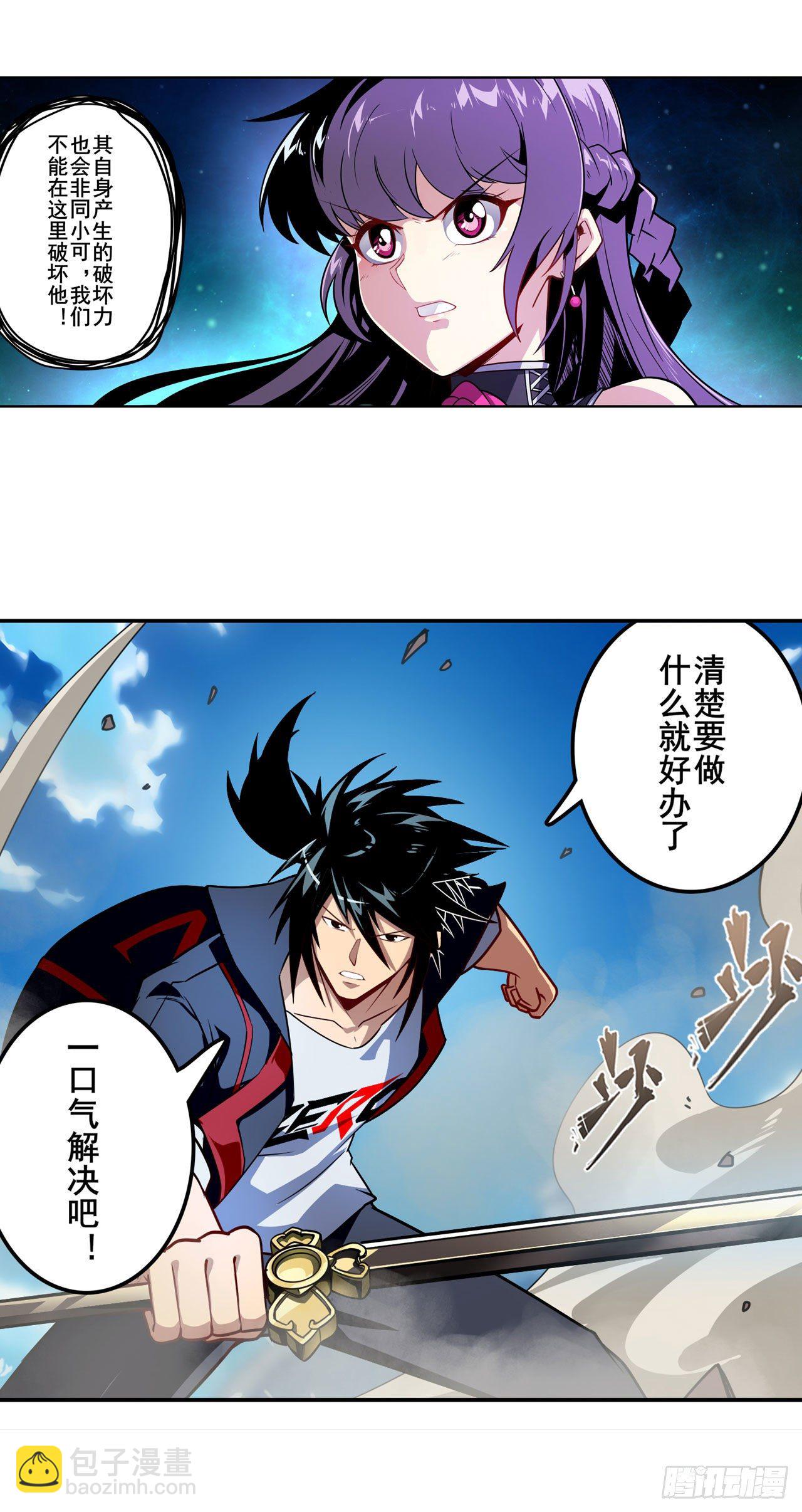 🍜英雄再临（英雄？我早就不当了） 第352话 其名蕴含之意 第28页