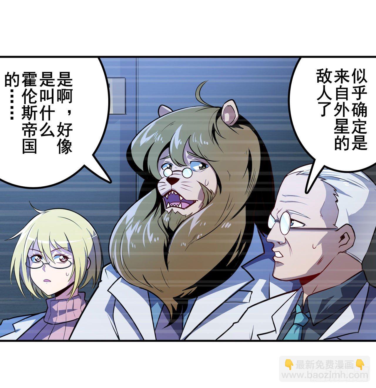 🍜英雄再临（英雄？我早就不当了） 第352话 其名蕴含之意 第3页