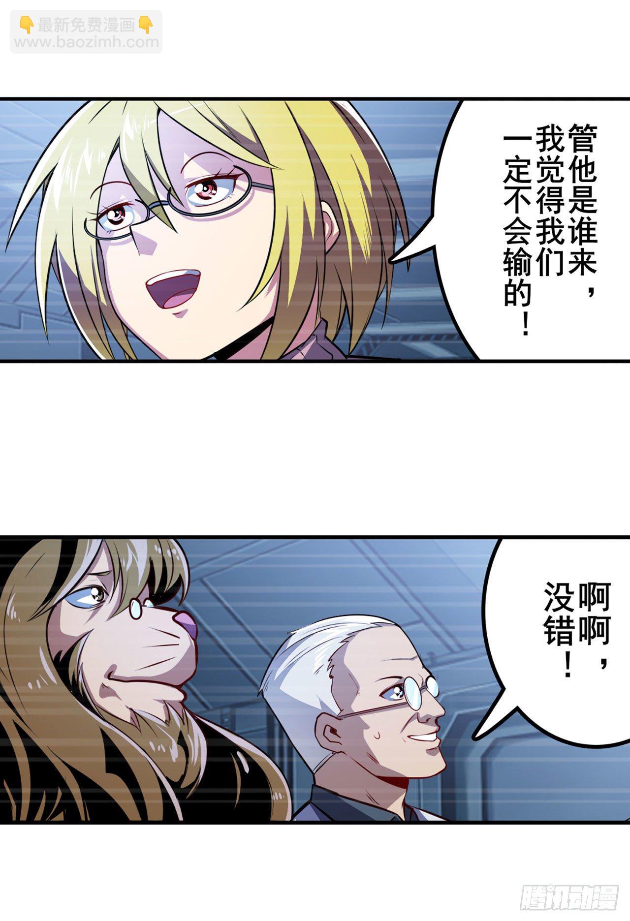 🍜英雄再临（英雄？我早就不当了） 第352话 其名蕴含之意 第4页