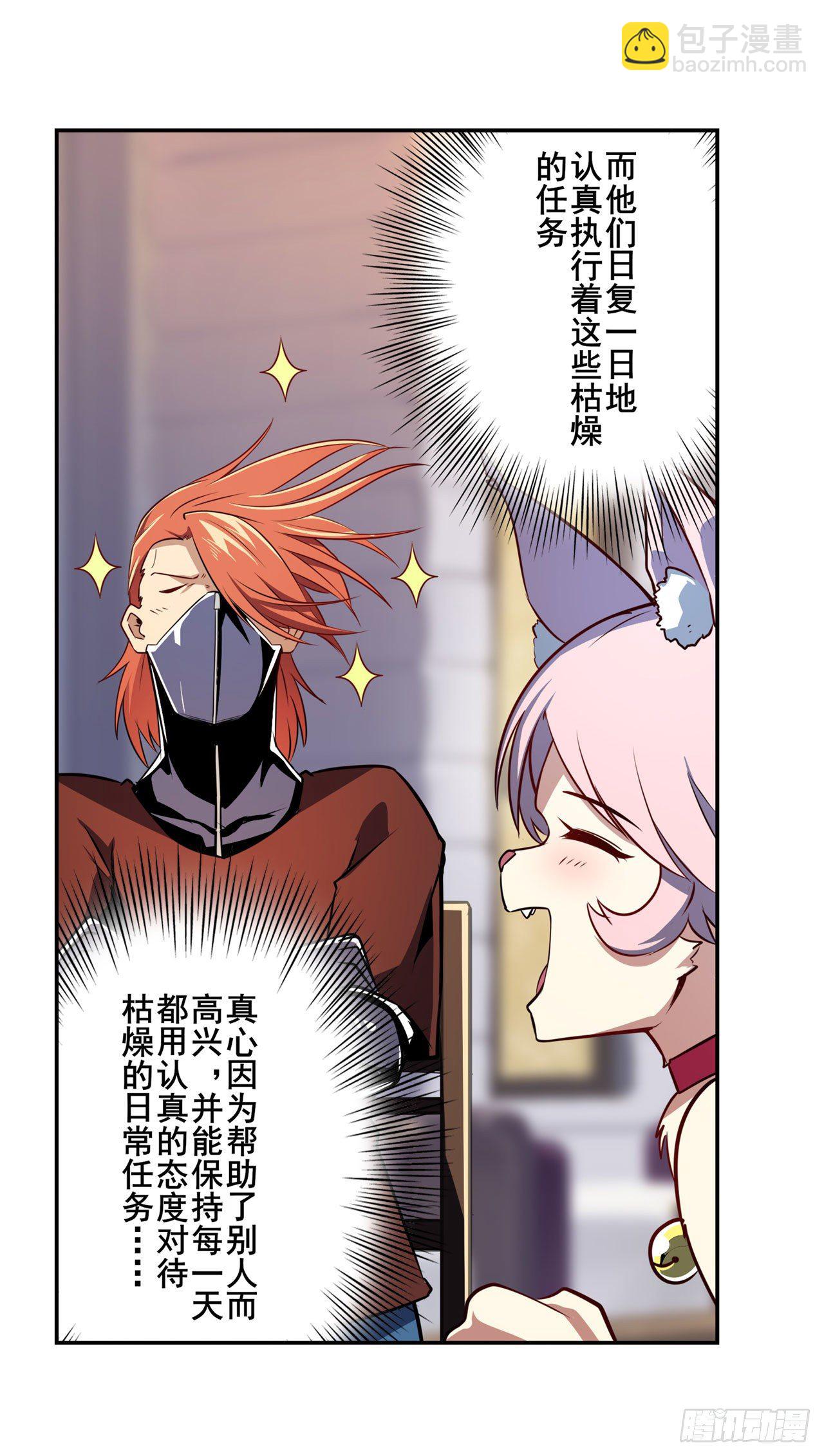 🍜英雄再临（英雄？我早就不当了） 第356话 天神洛基 第18页